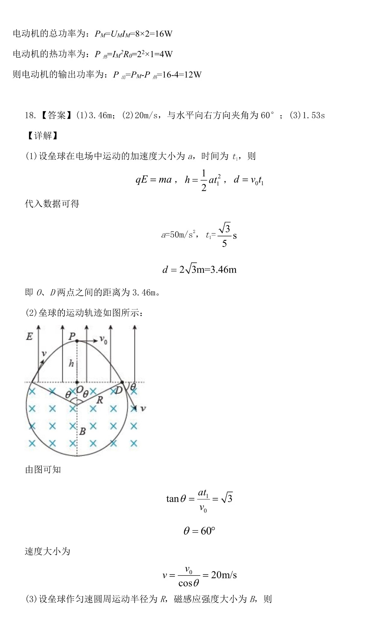 衡中同卷 2023-2024学年度高考分科综合测试卷(二)2/物理试卷答案