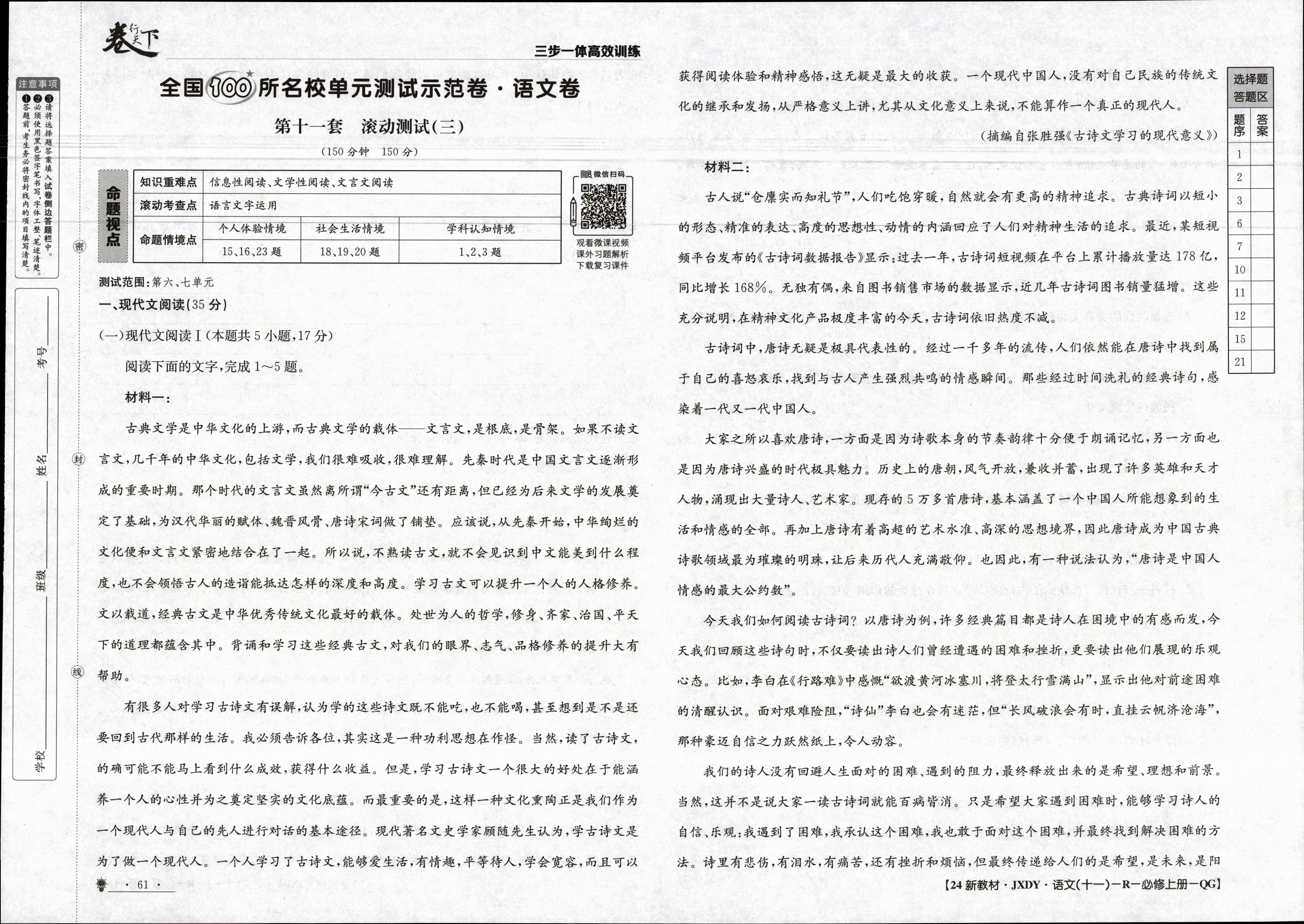 衡中同卷·2022-2023学年度高考分科综合测试卷 全国乙卷 语文(一)乙