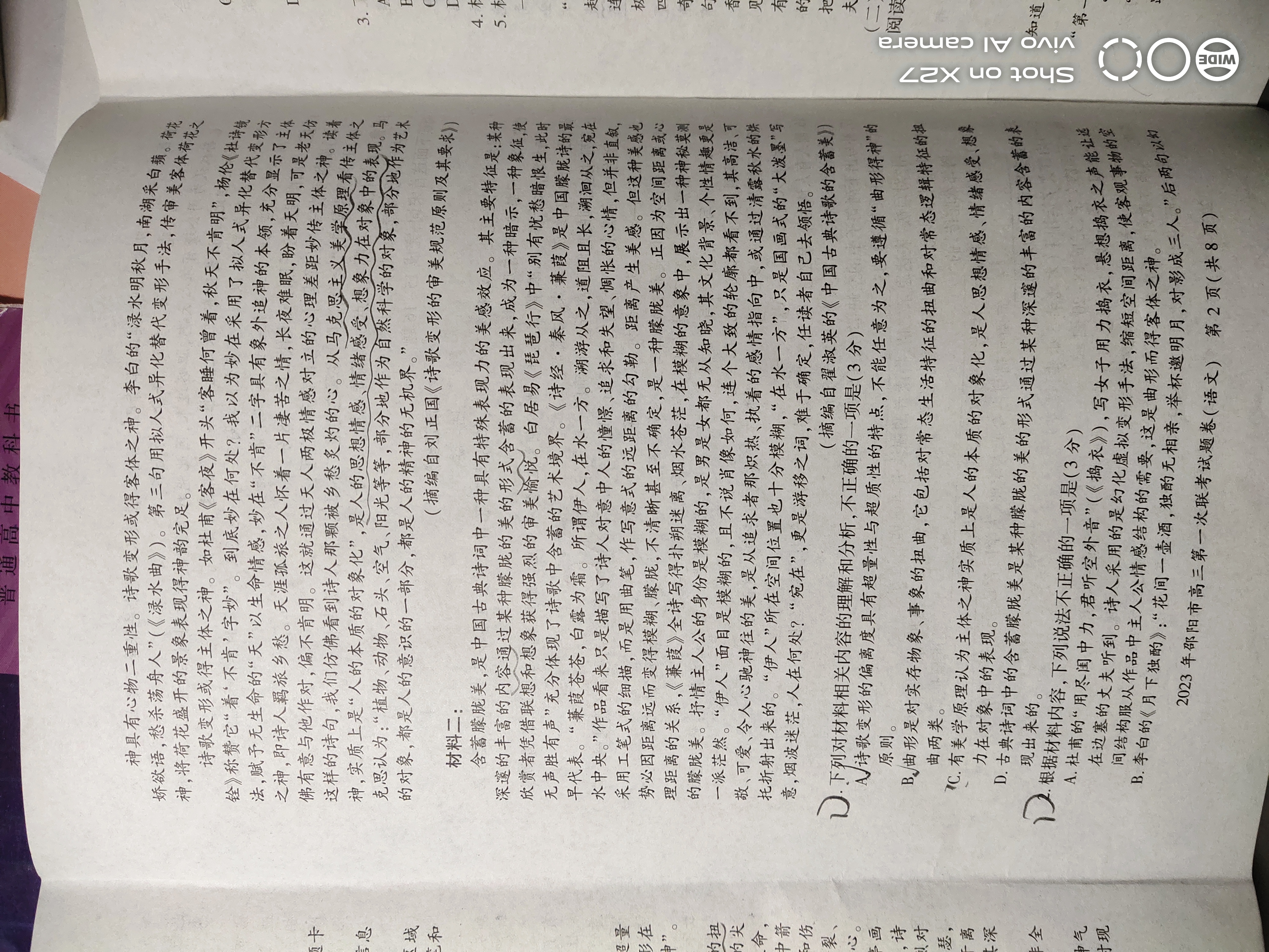 四下语文园地二教学设计一教学反思教学