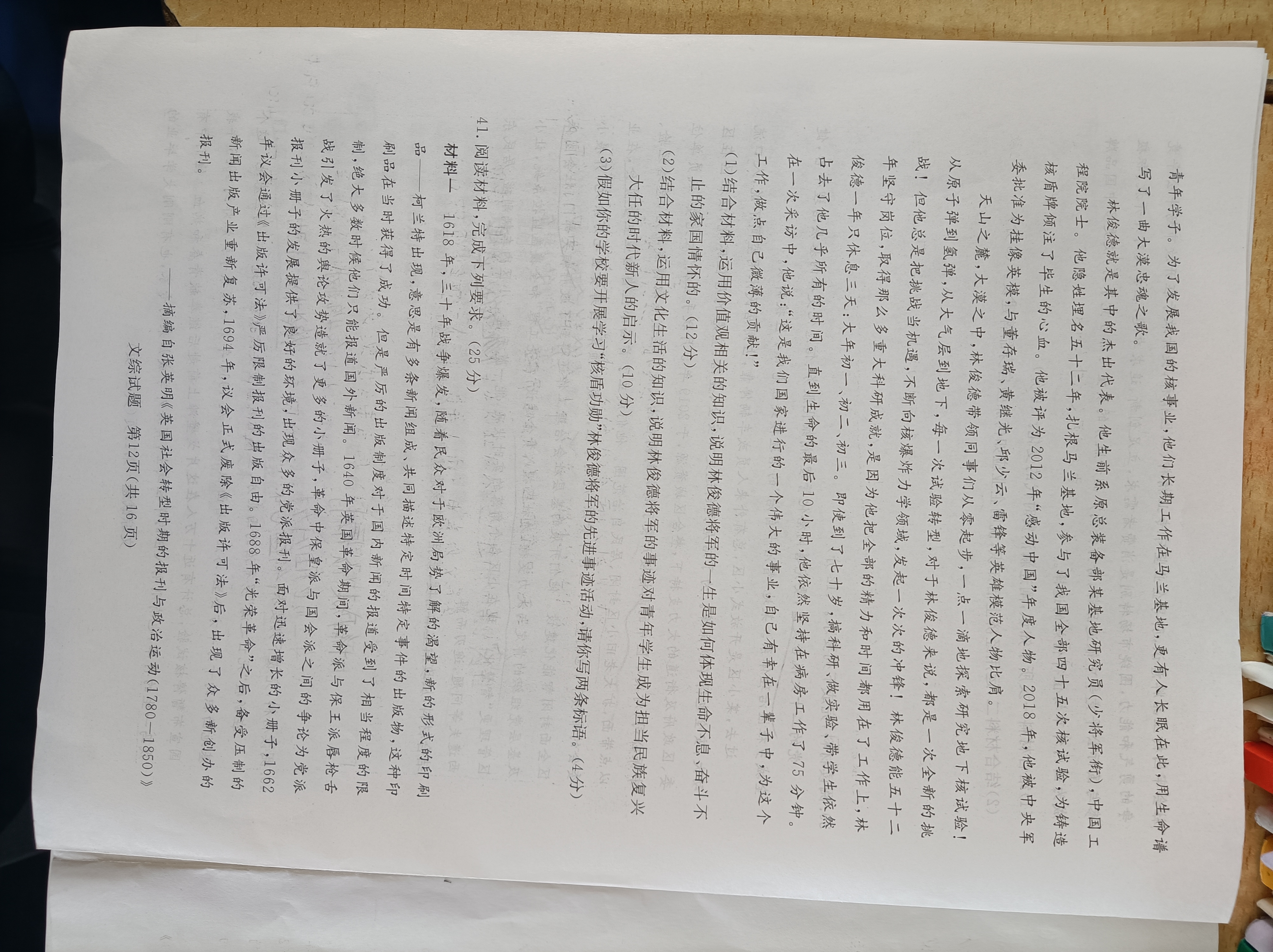 2024届衡水金卷先享题 调研卷(JJ)文综(一)1答案