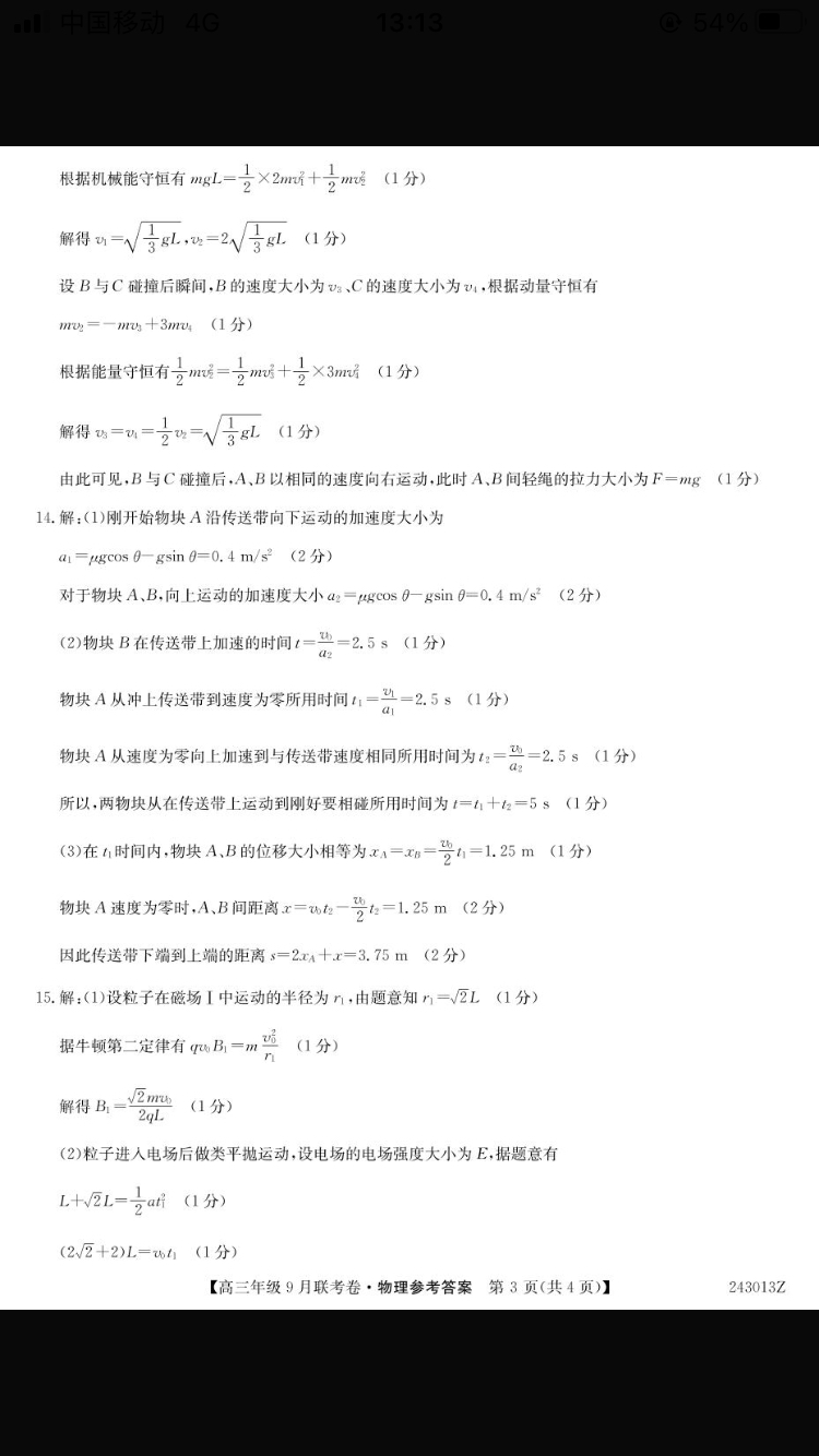 山东省菏泽市成武县南鲁学校2023-2024学年度九年级上学期开学考试物理/