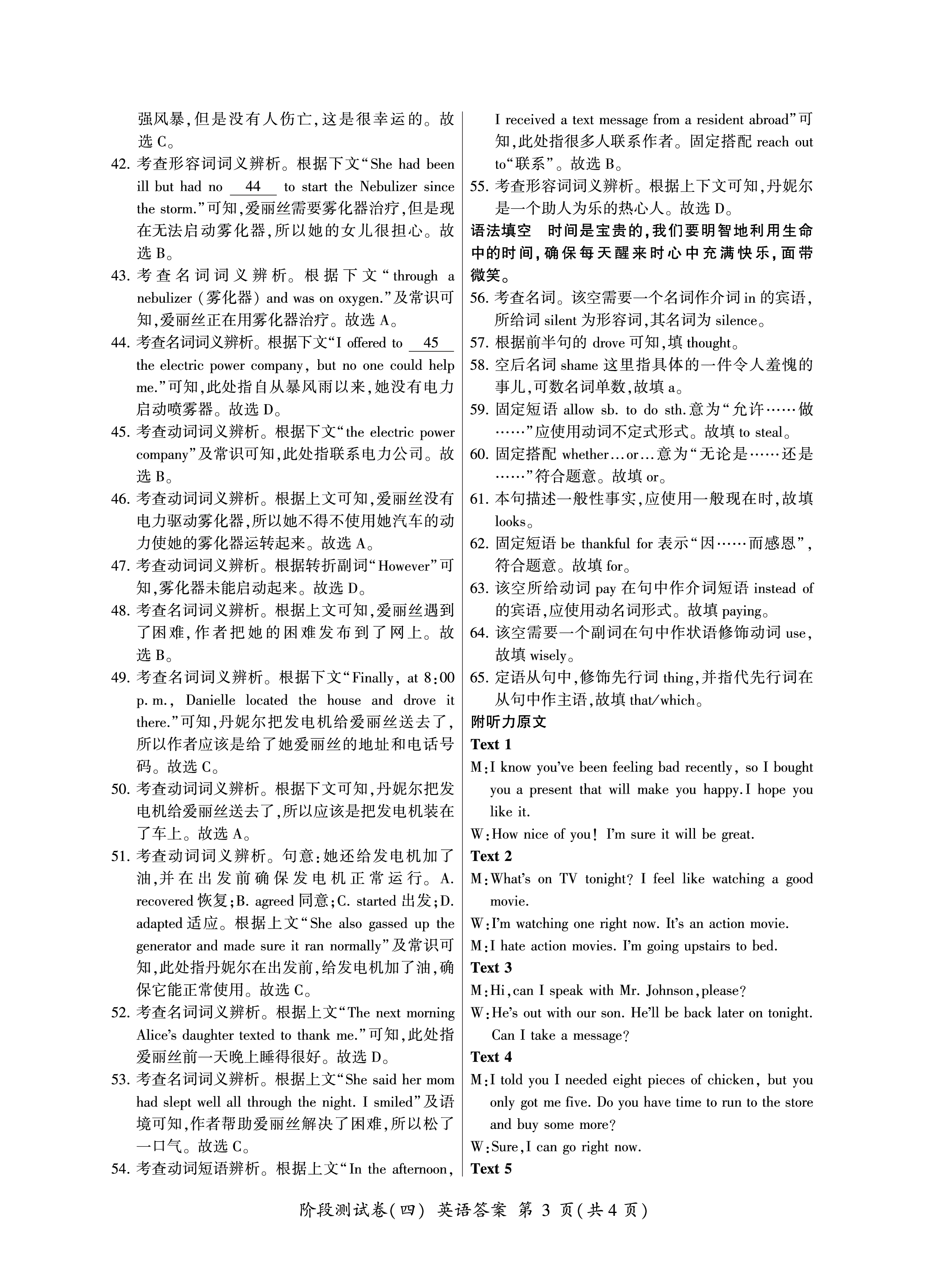 炎德英才大联考2024年普通高等学校招生考试考前演练四英语试题