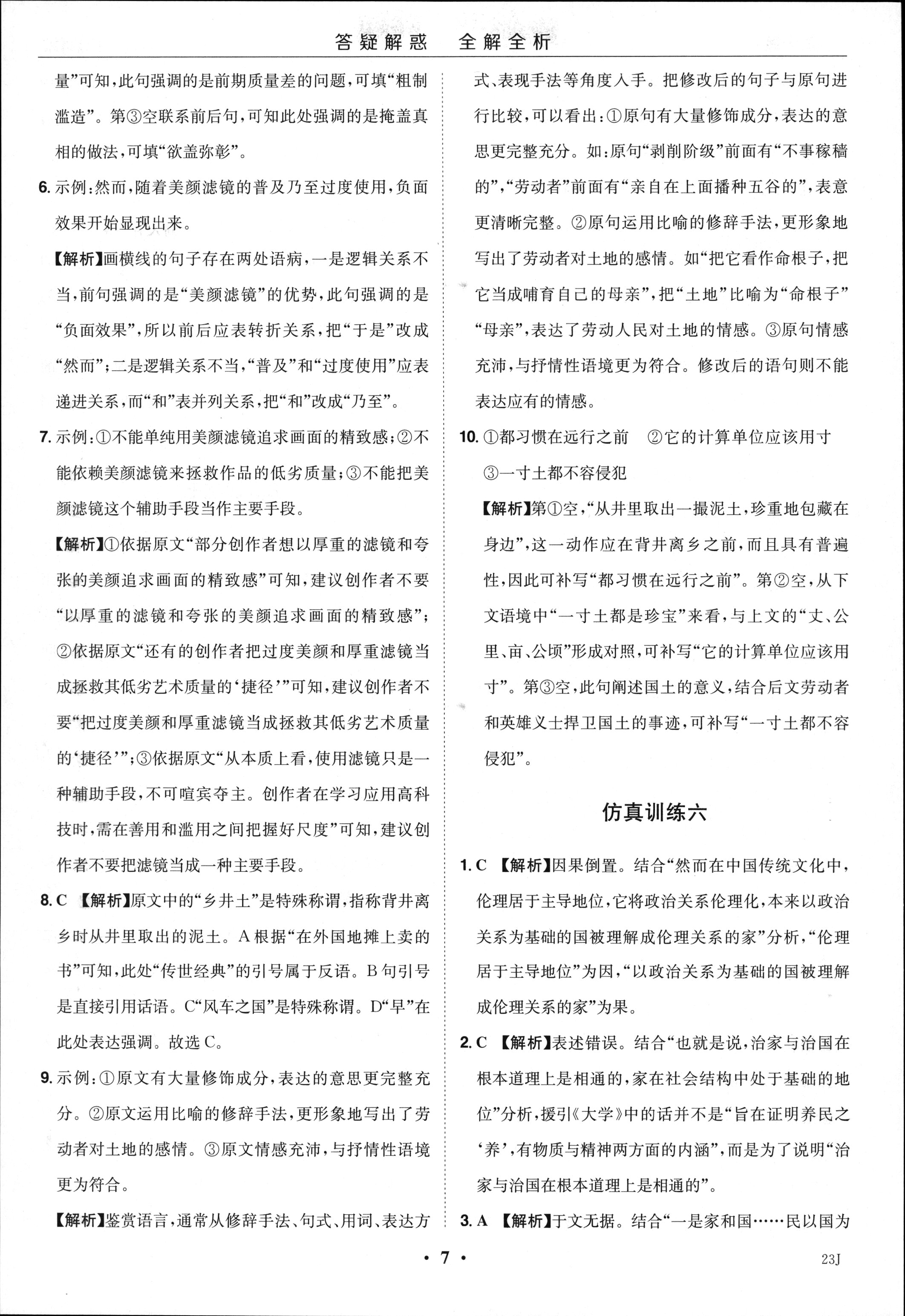 2023全国一百所名校最新高考冲刺卷高考样卷语文