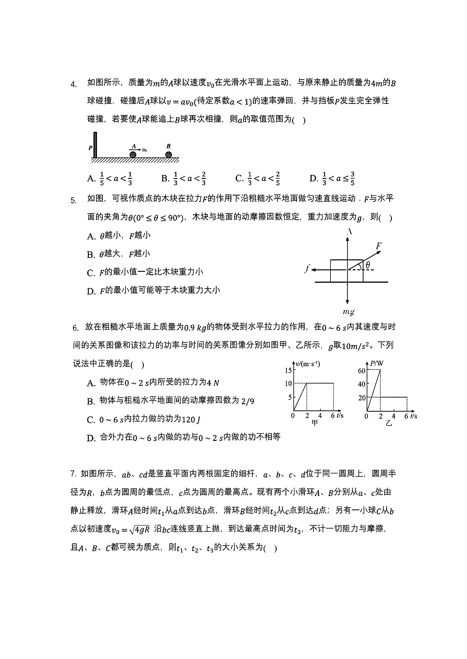 百师联盟 2023~2024学年高一十月大联考x物理试卷答案