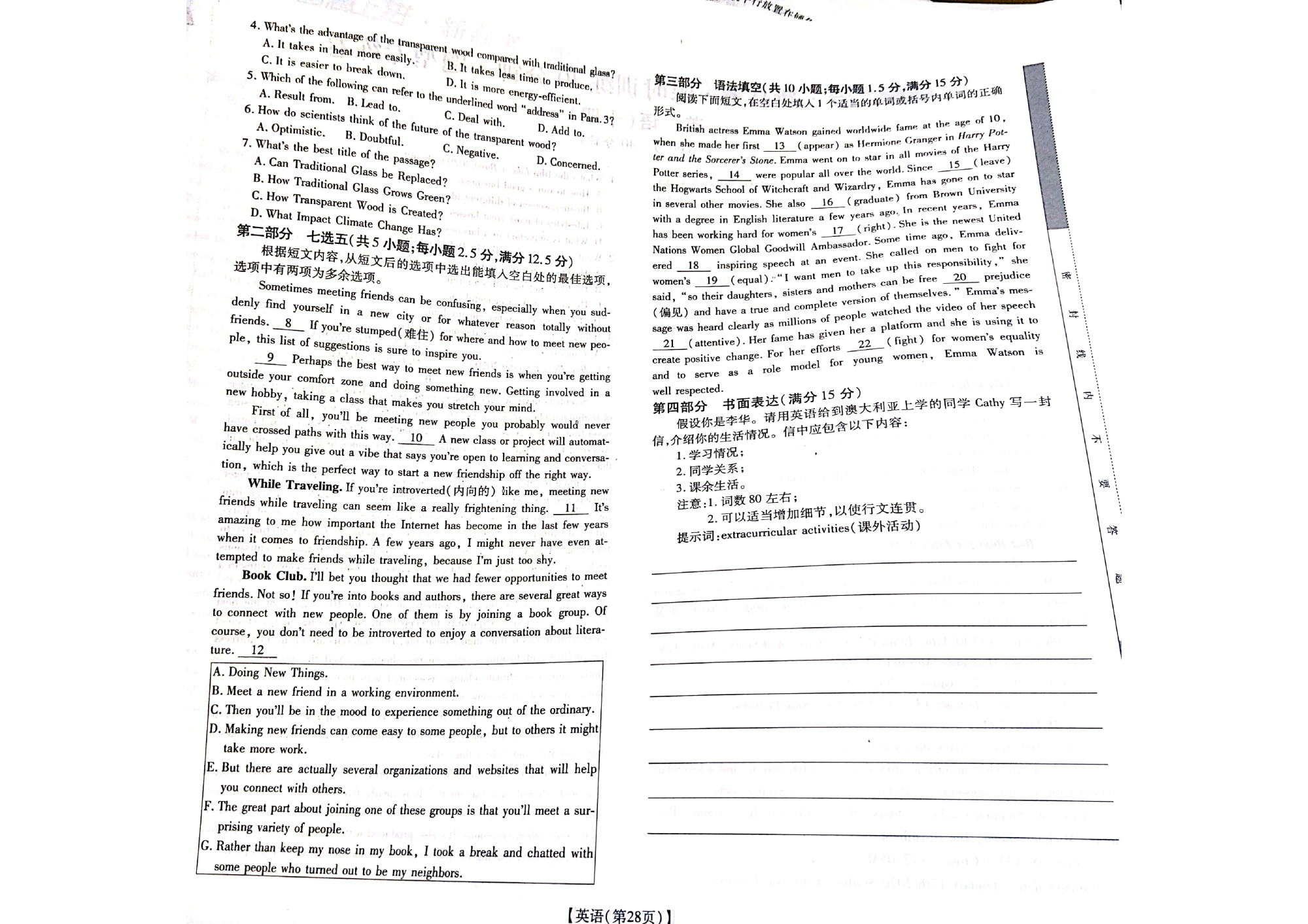 炎德英才大联考·长沙市一中2024届高三月考试卷(二)2英语答案