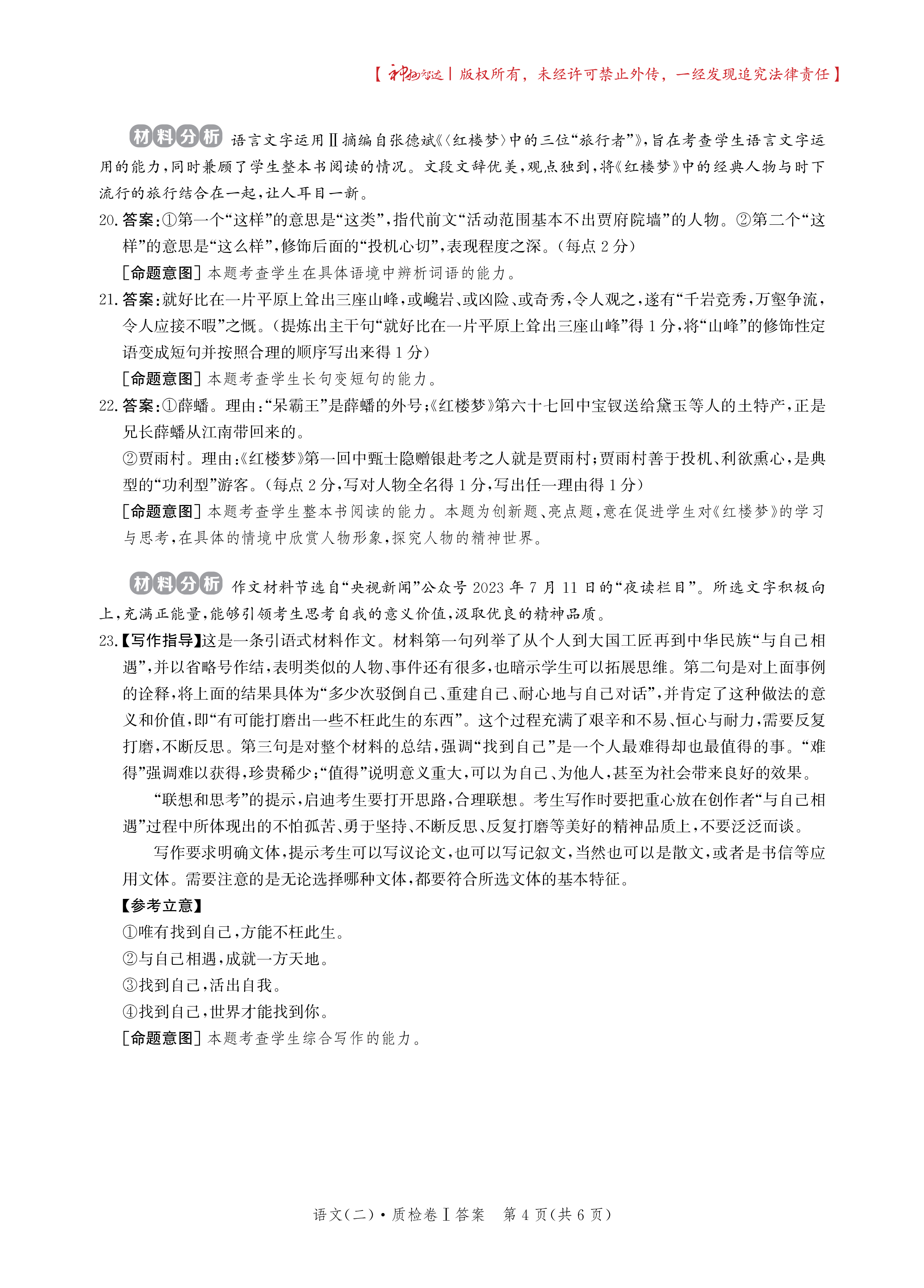 2024新高考单科综合卷(四)语文x试卷