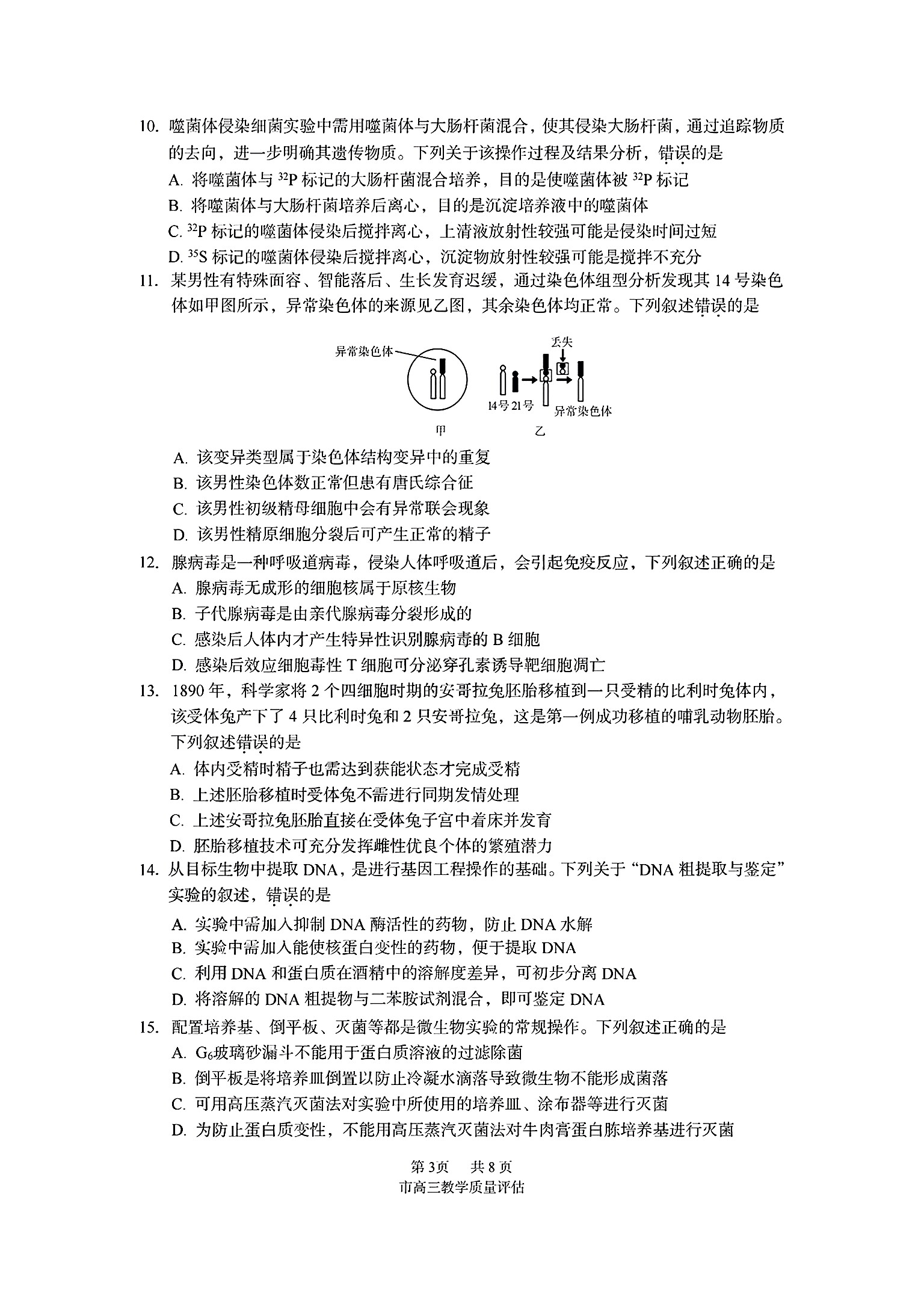 [神州智达]2025年普通高等学校招生全国统一考试(调研卷Ⅰ)生物试题