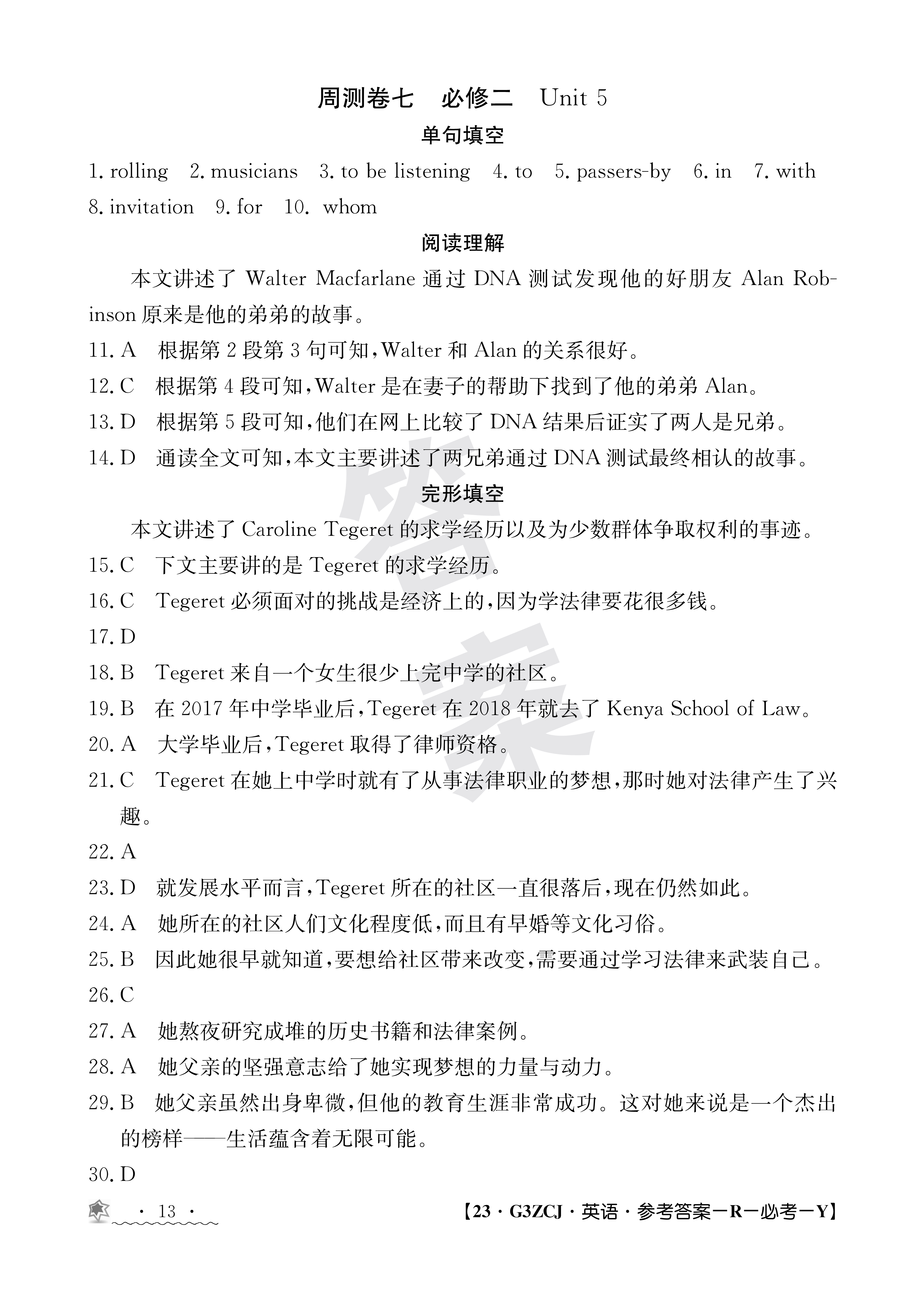 2024年衡水金卷先享题 分科综合卷[新教材A]英语(一)1答案