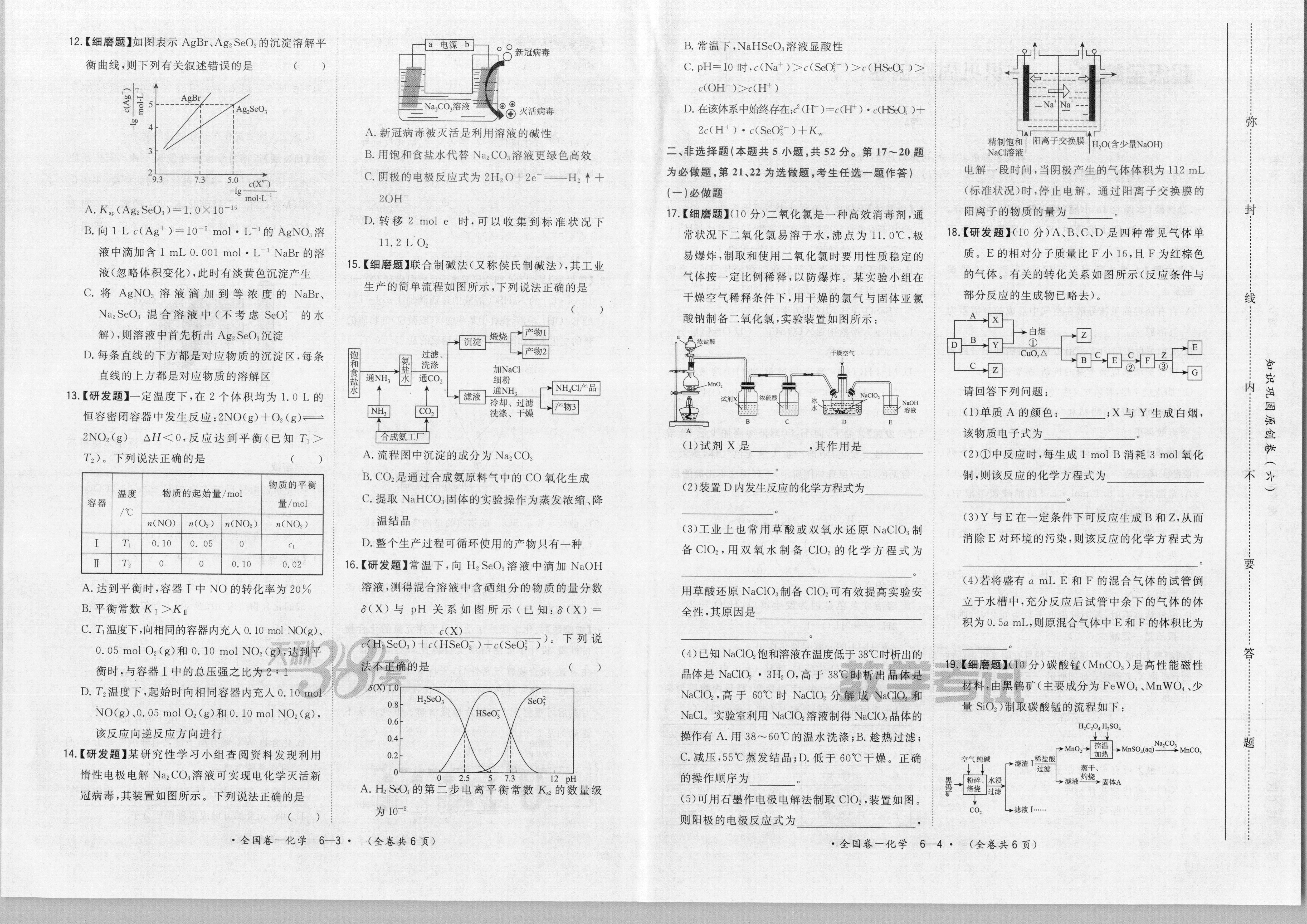 老教材老高考五省联考2023-2024学年高三年级(一联)考试化学试题