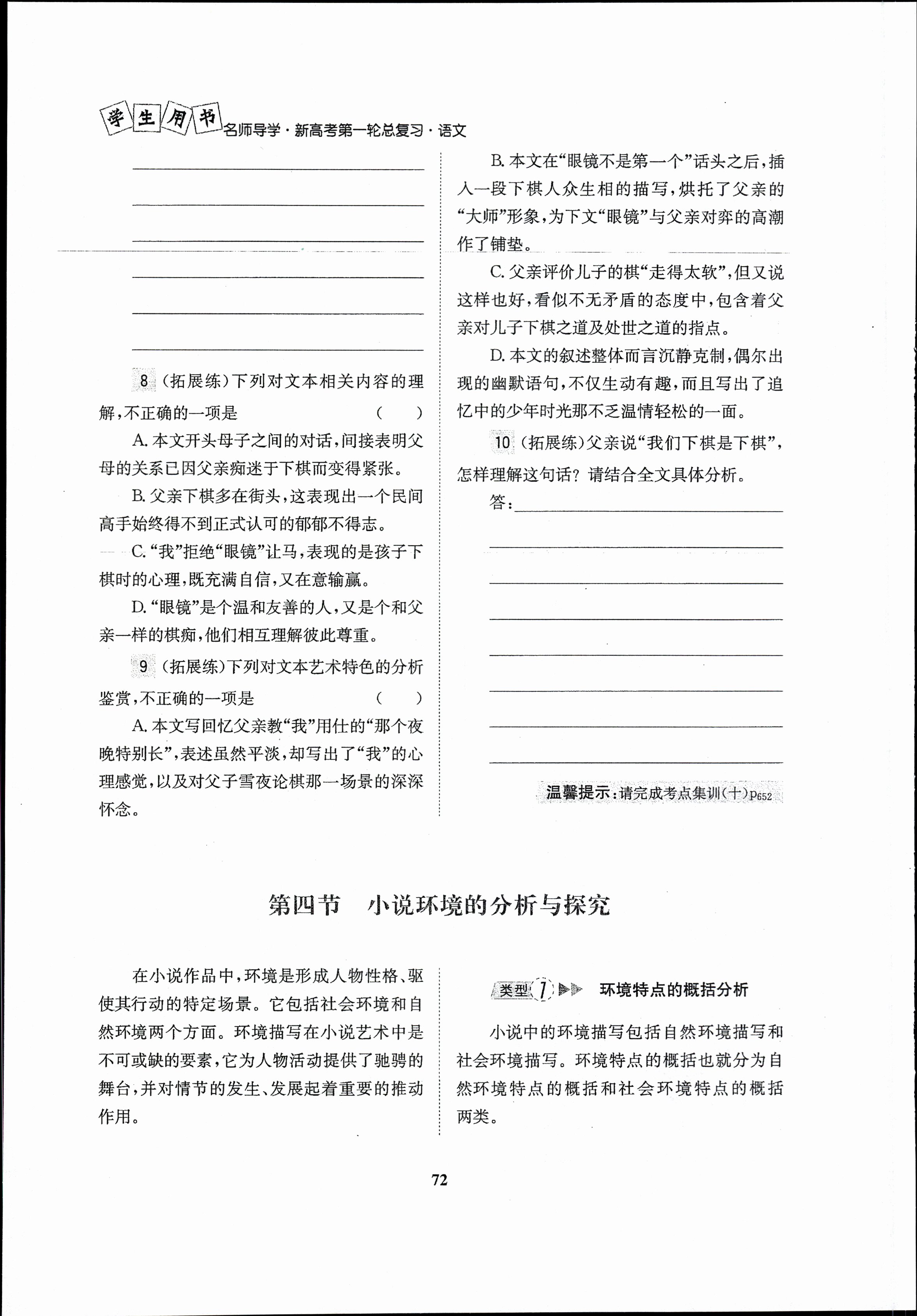 2023全国一百所名校最新高考冲刺卷高考样卷语文