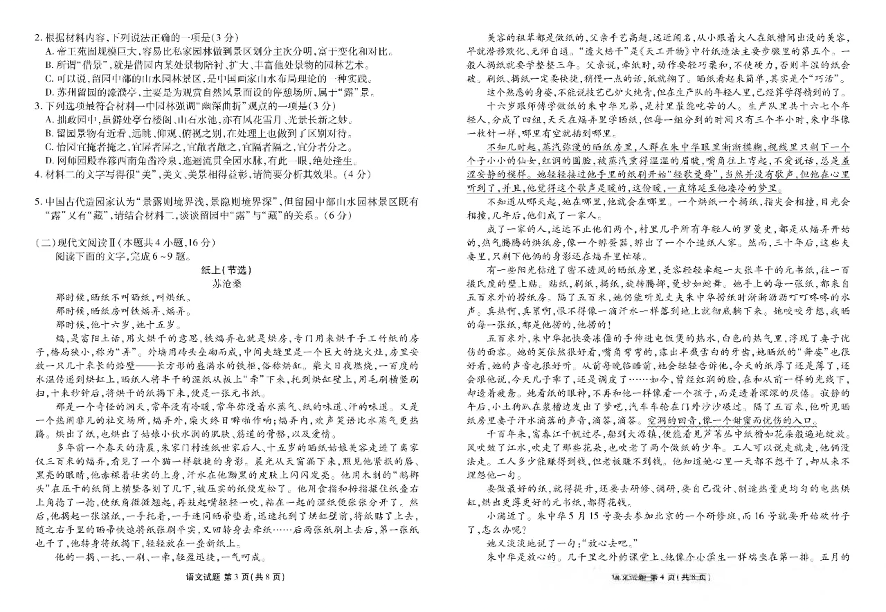 炎德英才大联考(一中版)长沙市一中2025届高三月考试卷(一)1语文试题