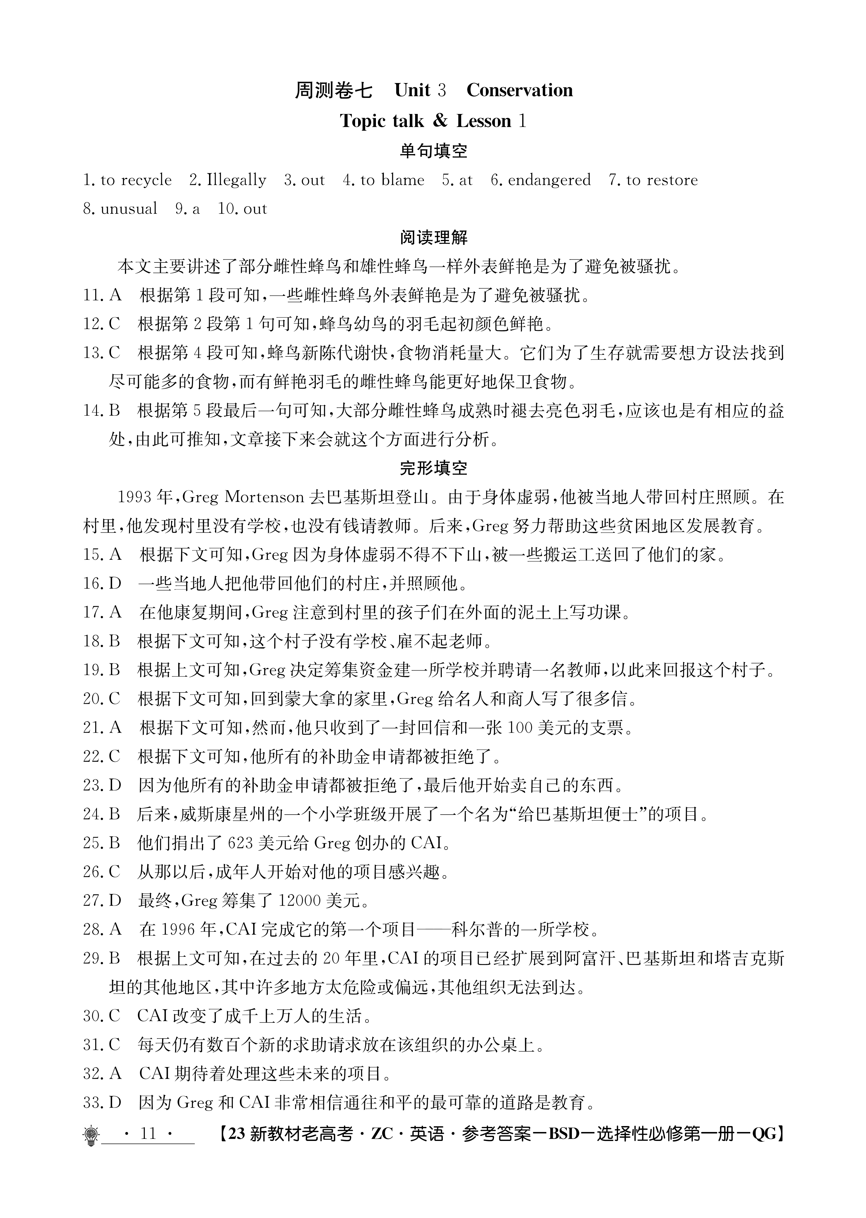 名校大联考·2024届普通高中名校联考信息卷(月考一)英语答案