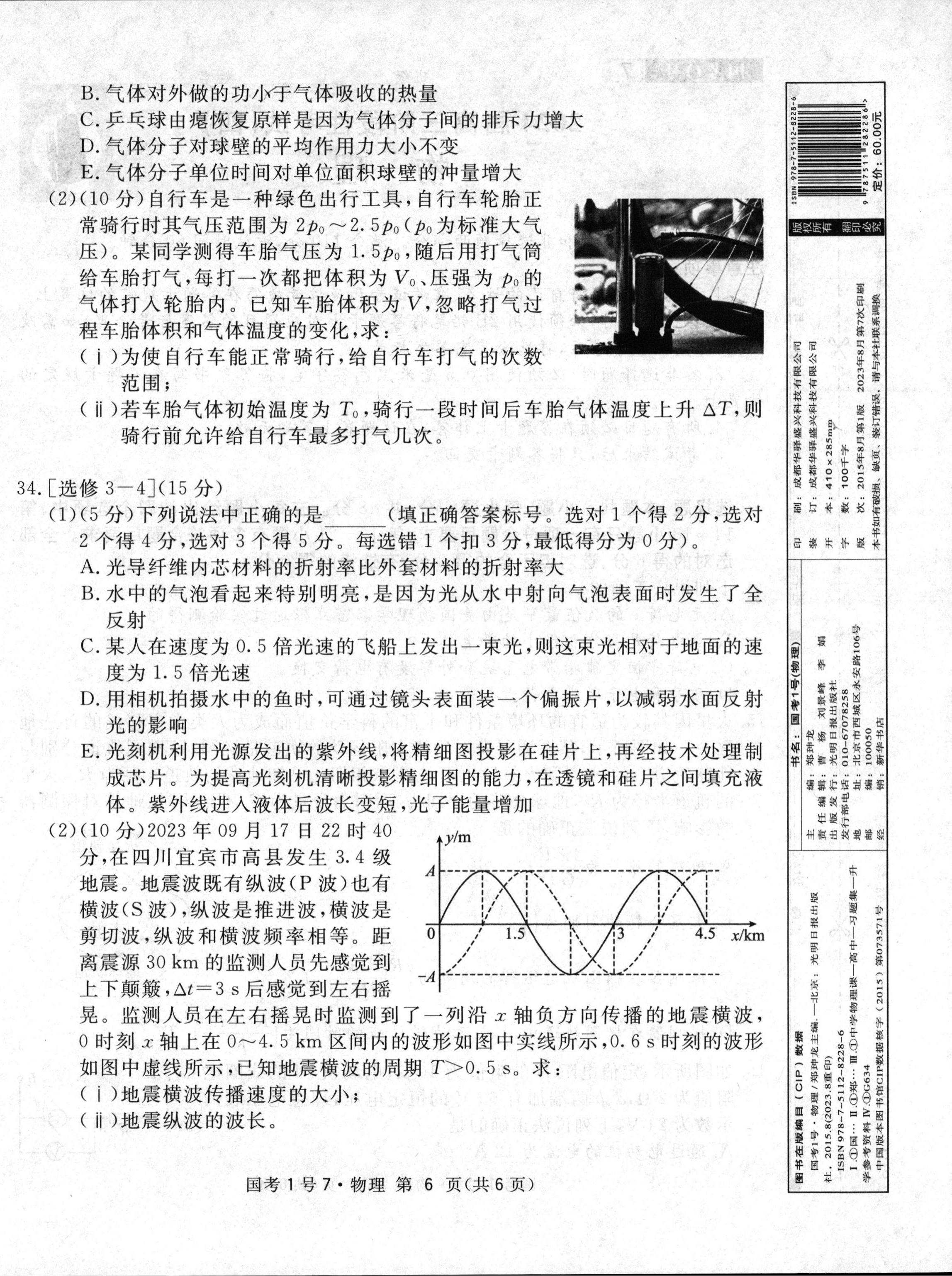 炎德英才大联考湖南师大附中2024届高三月考试卷二物理试题及答案