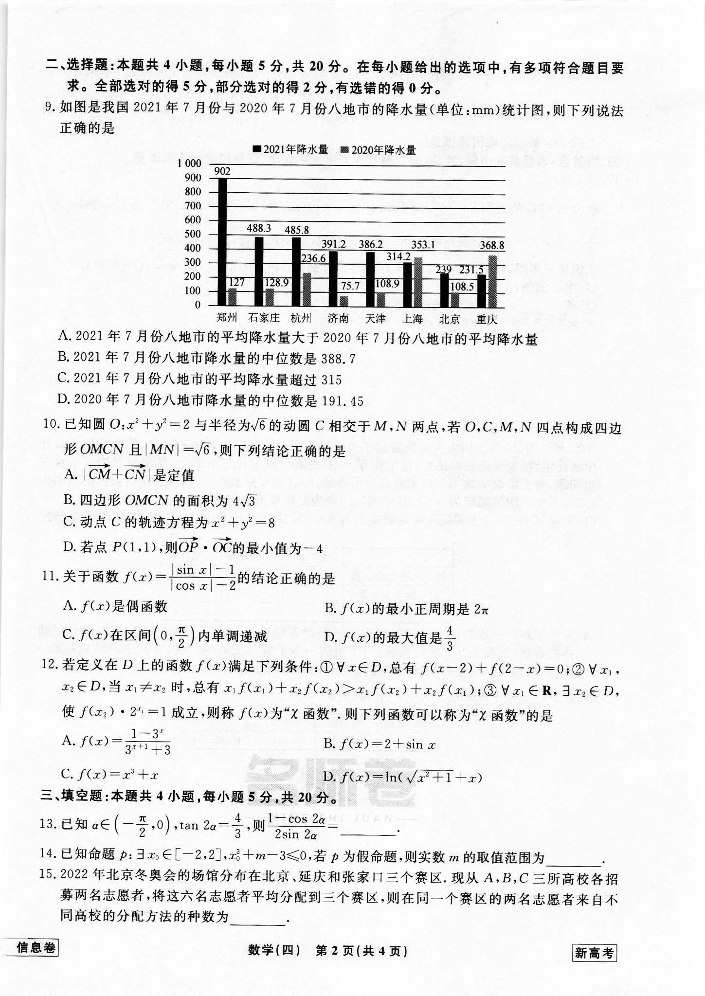 九师联盟·2024届江西红色十校高三9月联考数学试题
