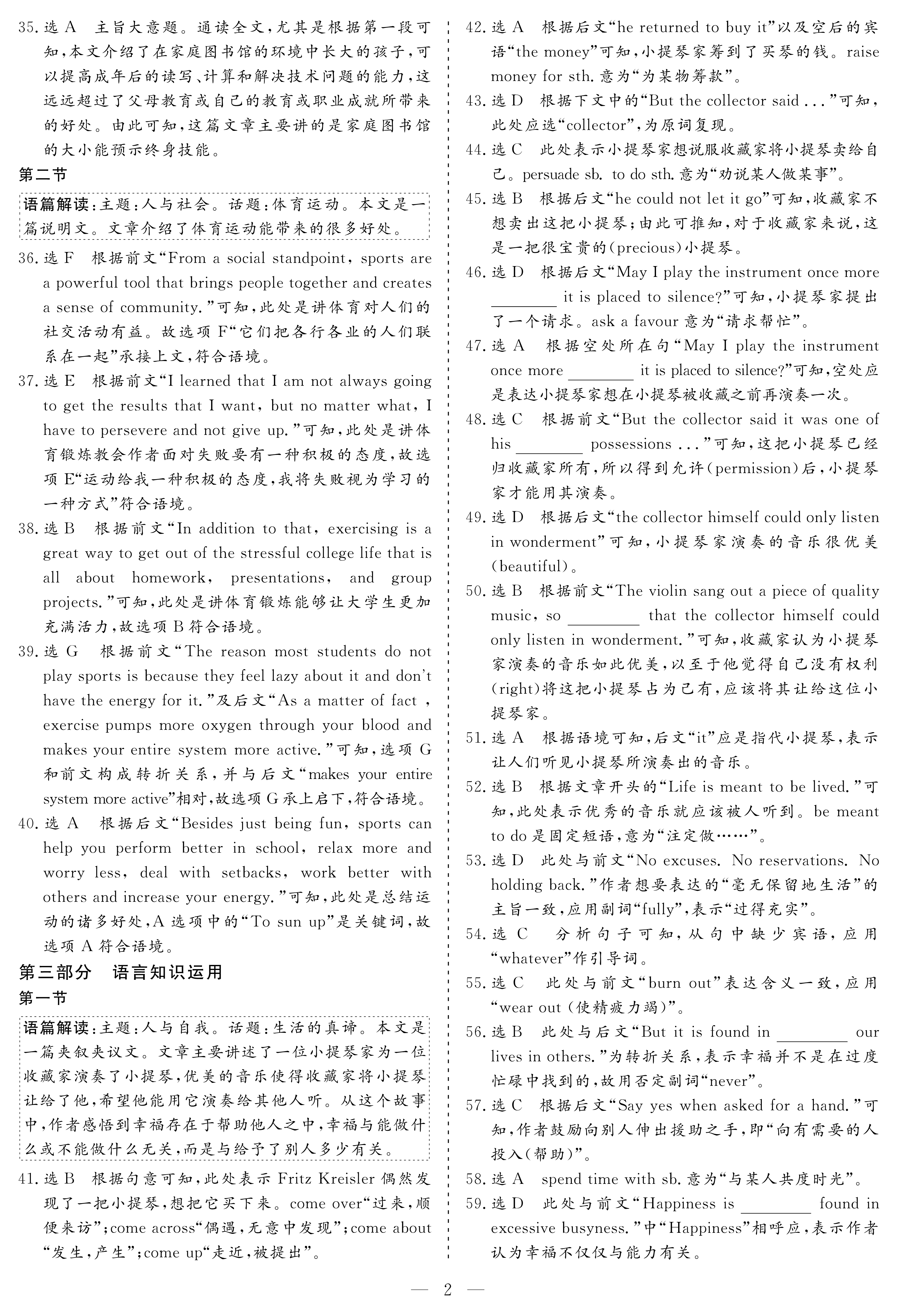 2024年衡水金卷先享题 分科综合卷[无角标]英语(一)1答案