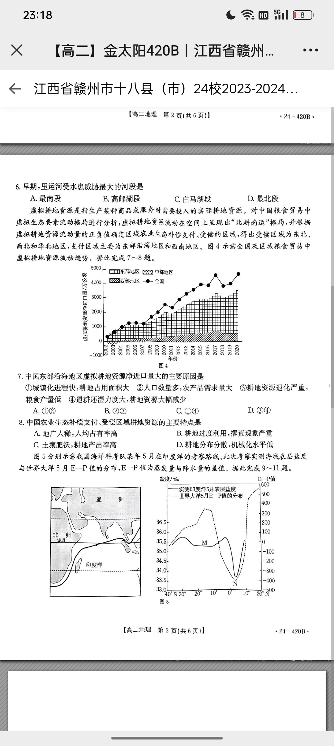 炎德英才大联考 长沙市一中2024届高三月考试卷(八)8试题(地理)