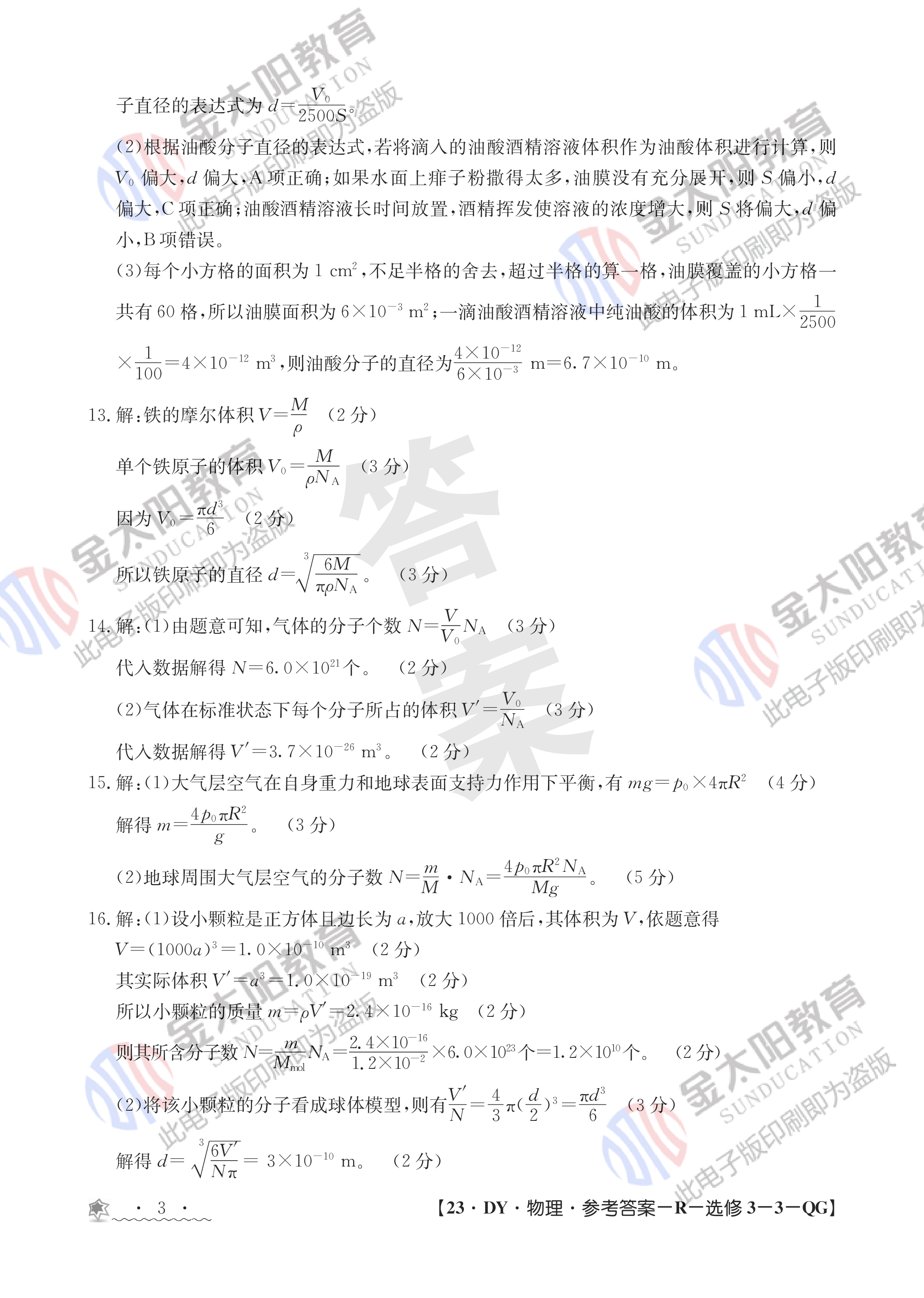 信阳市2023-2024学年普通高中高三第一次教学质量检测x物理试卷答案