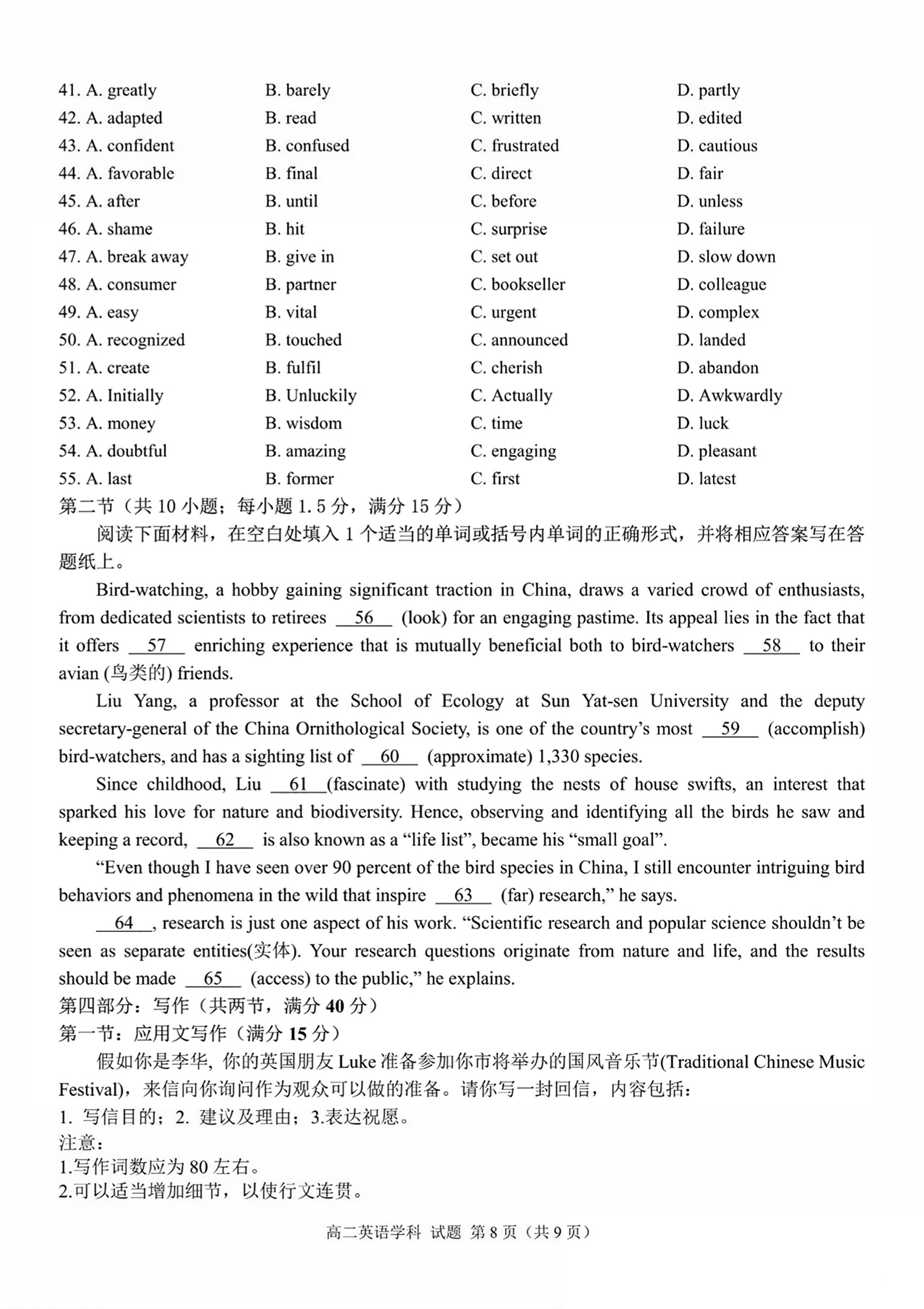 名校计划 2024年河北省中考适应性模拟检测(导向二)试题(英语)