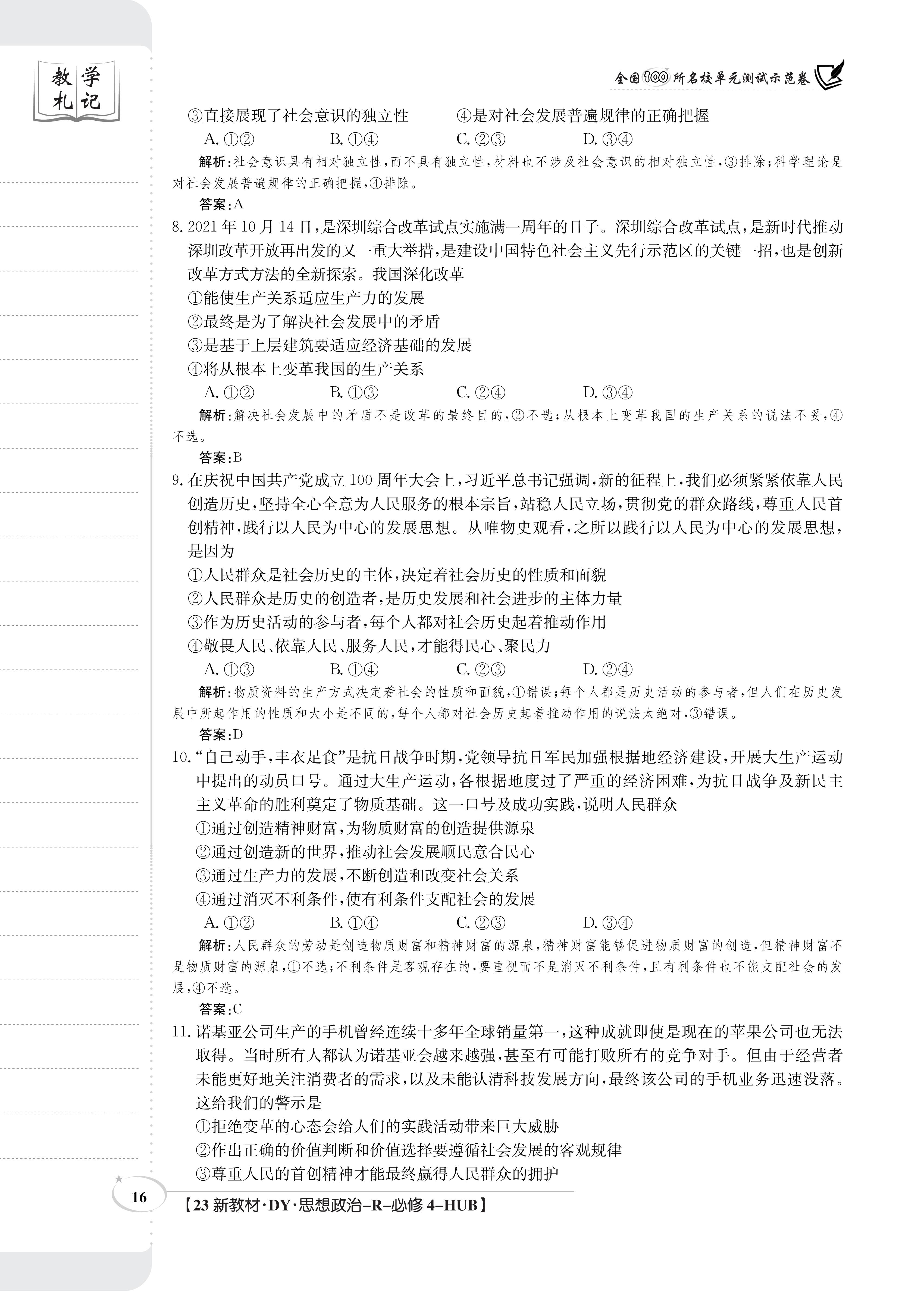 2024届江苏省南京市高三年级学情调研（南京零模）政治试题及答案