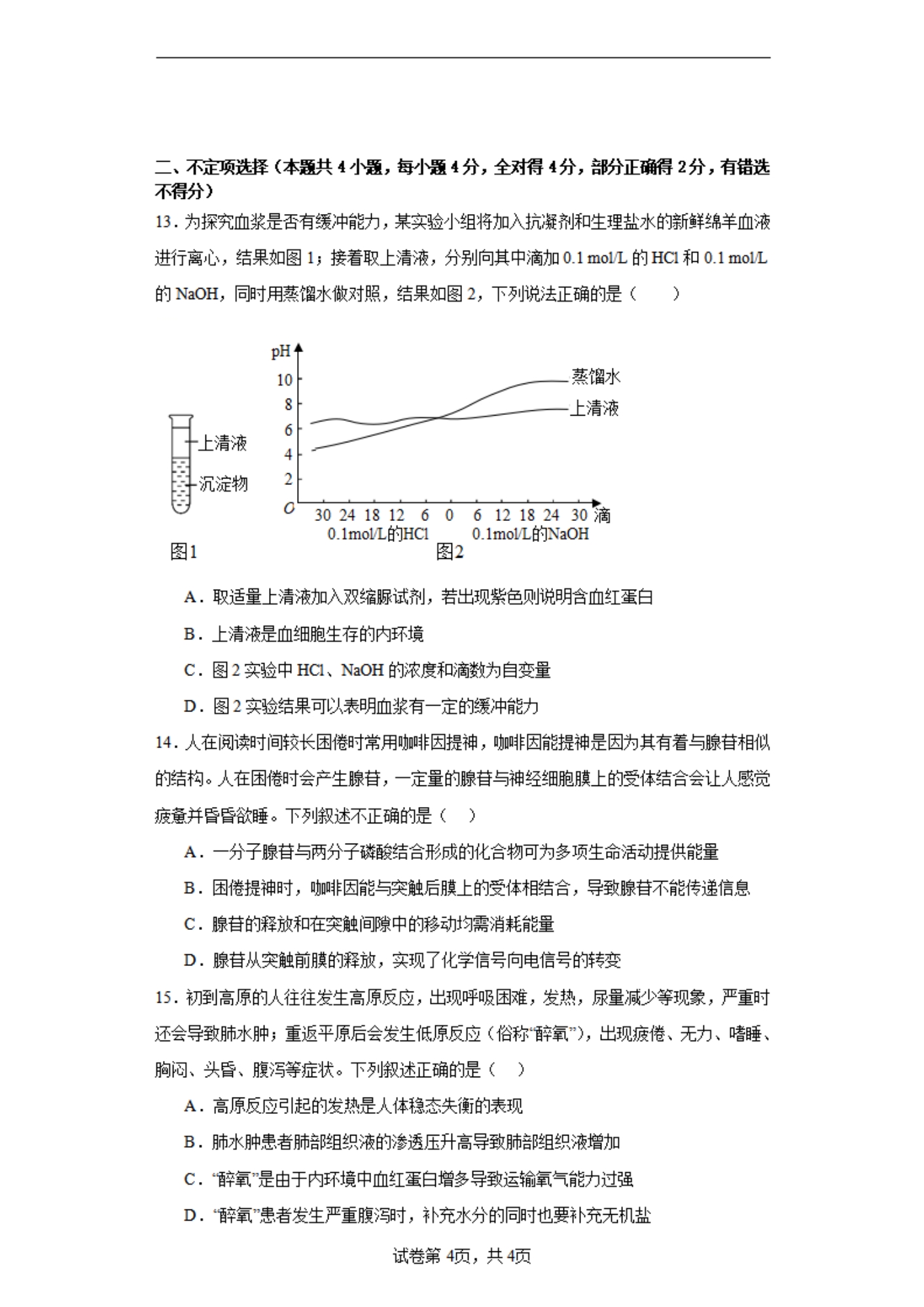 九师联盟·2024届高三10月质量检测巩固卷(LG）生物试卷答案