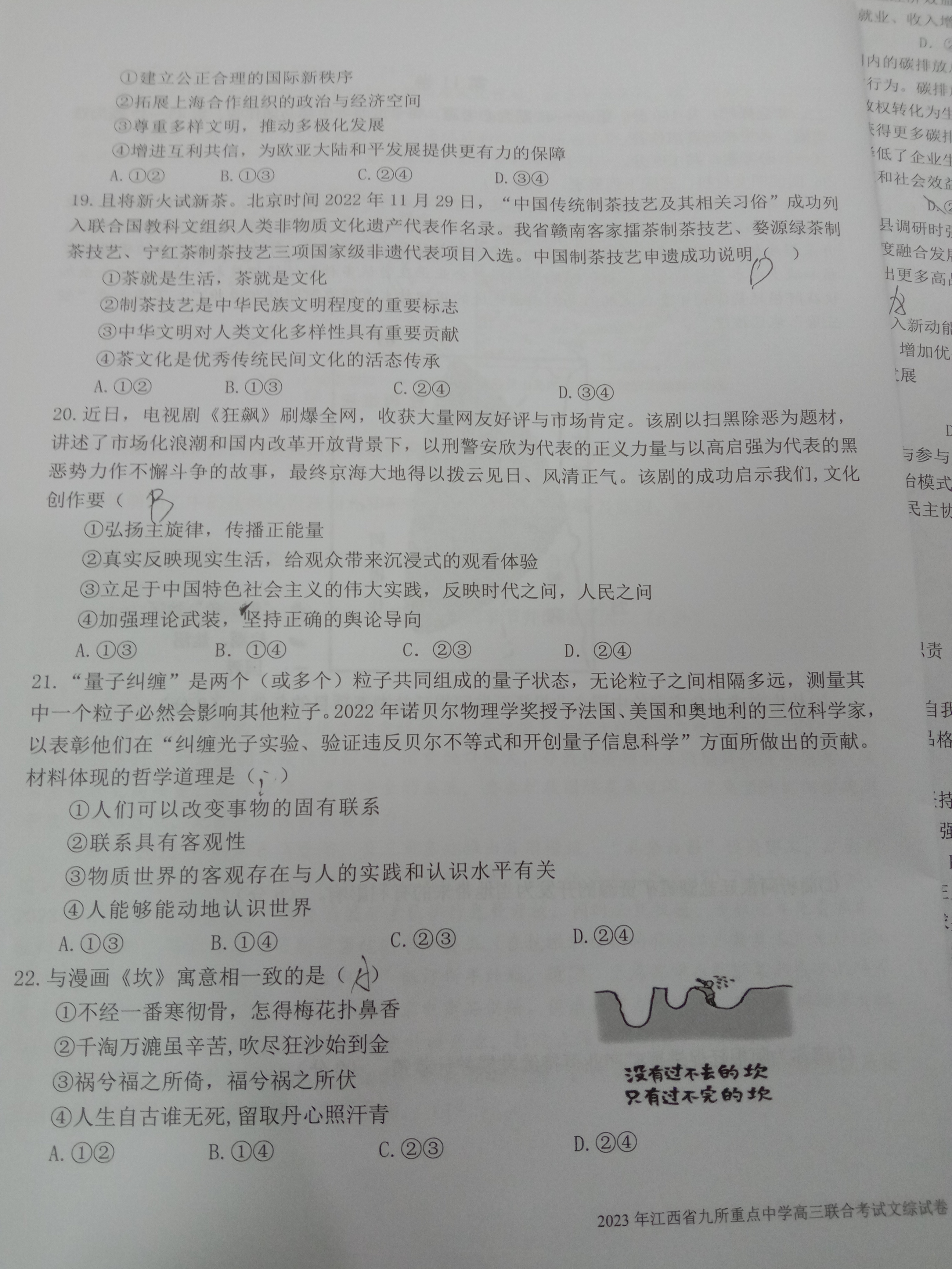 2024届衡水金卷先享题 调研卷(新教材)文综(一)1答案