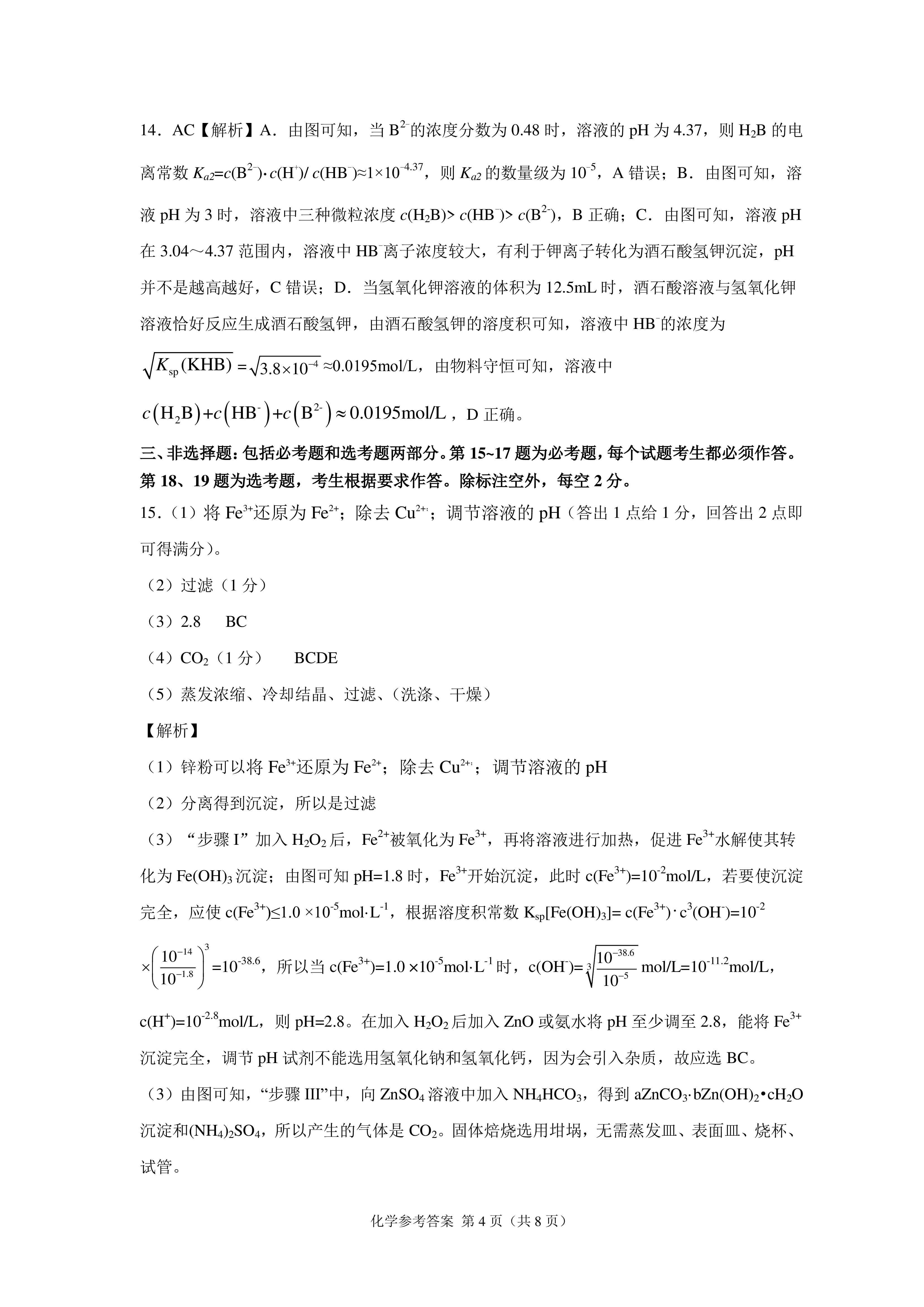 江西红色十校2024届高三第一次联考化学试题