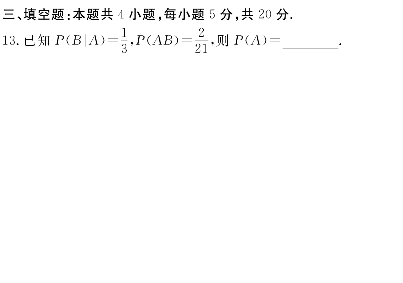 炎德英才·名校联考联合体2023年春季高二3月联考数学试题