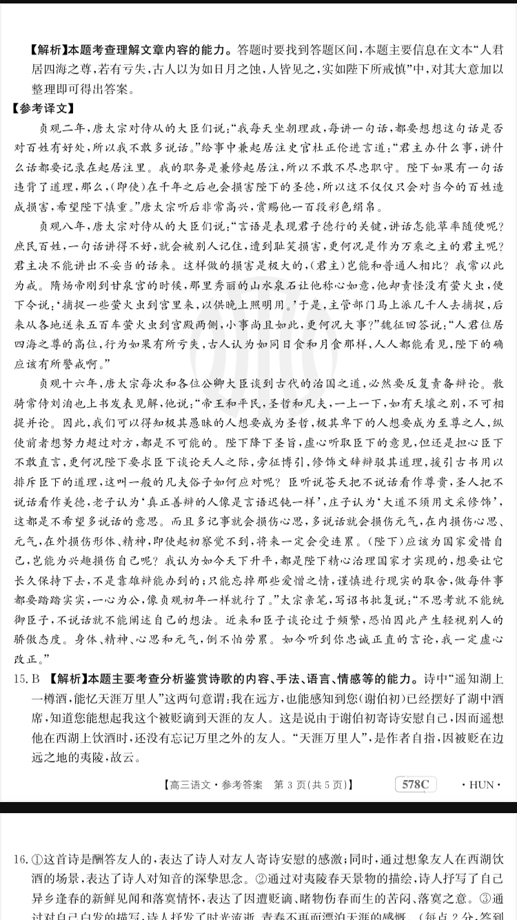 2023全国一百所名校最新高考冲刺卷高考样卷语文
