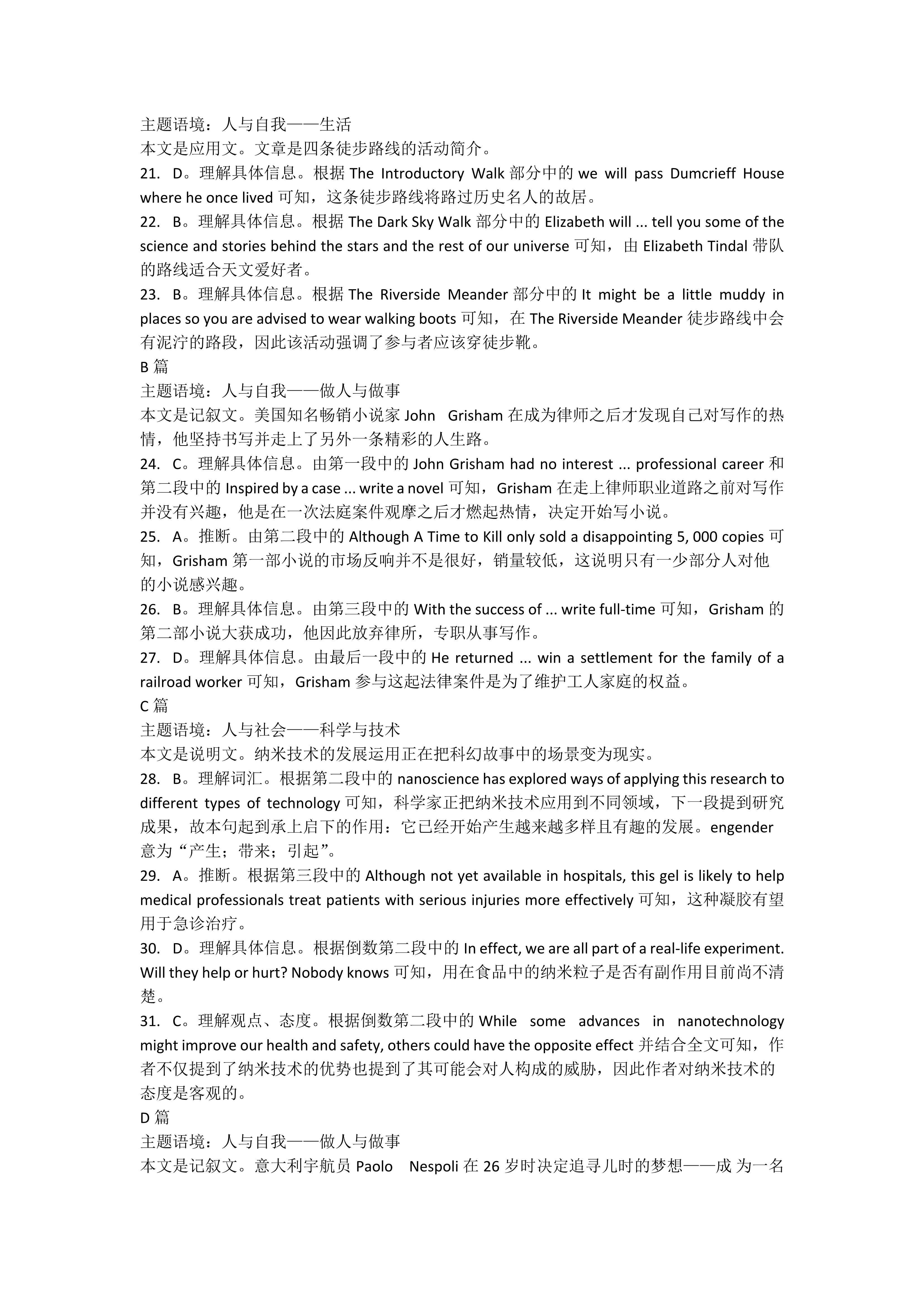炎德英才大联考雅礼中学2024届高三2024届高三月考试卷四英语
