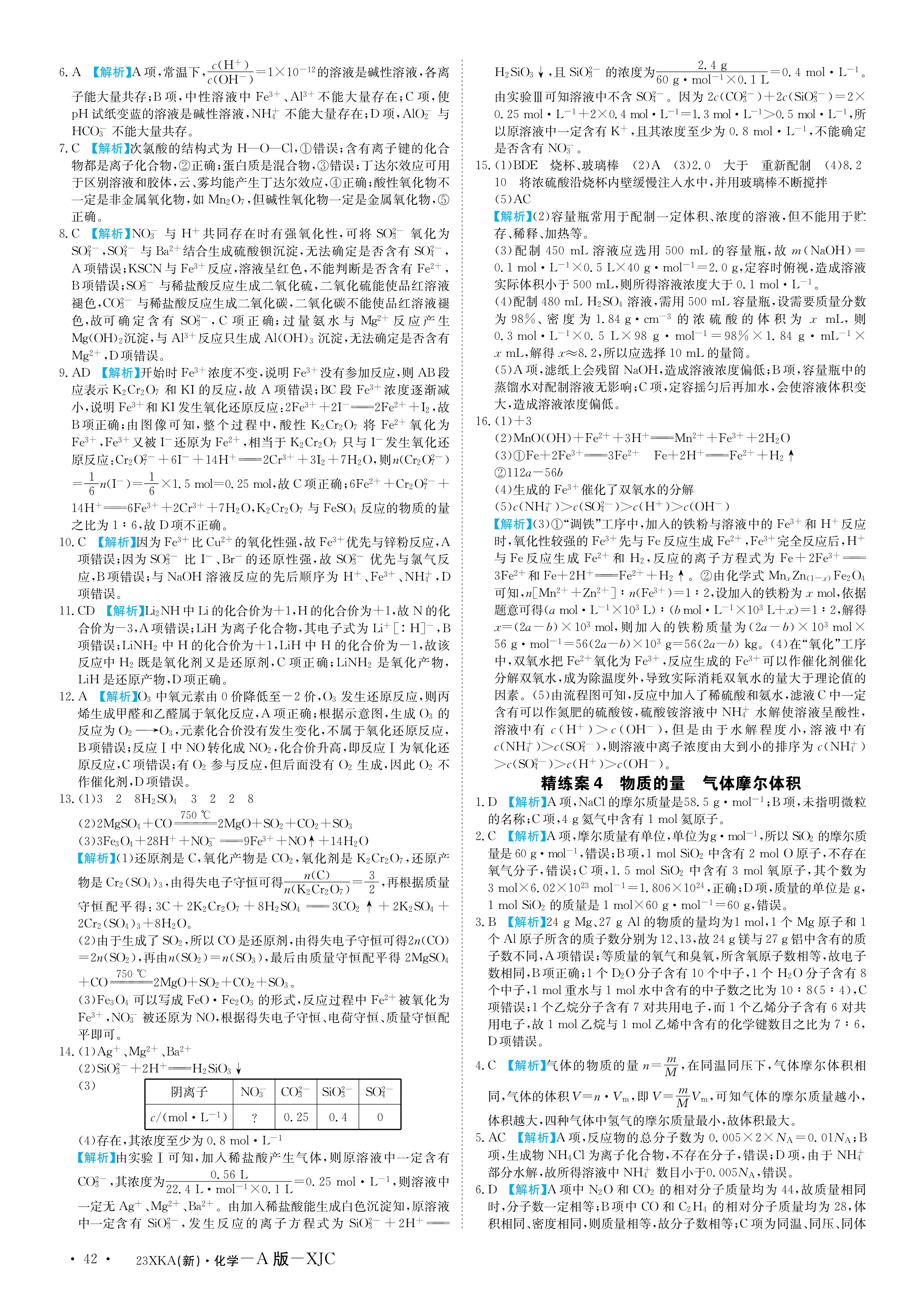 中学生标准学术能力诊断性测试2023年9月测试[新高考]化学试题