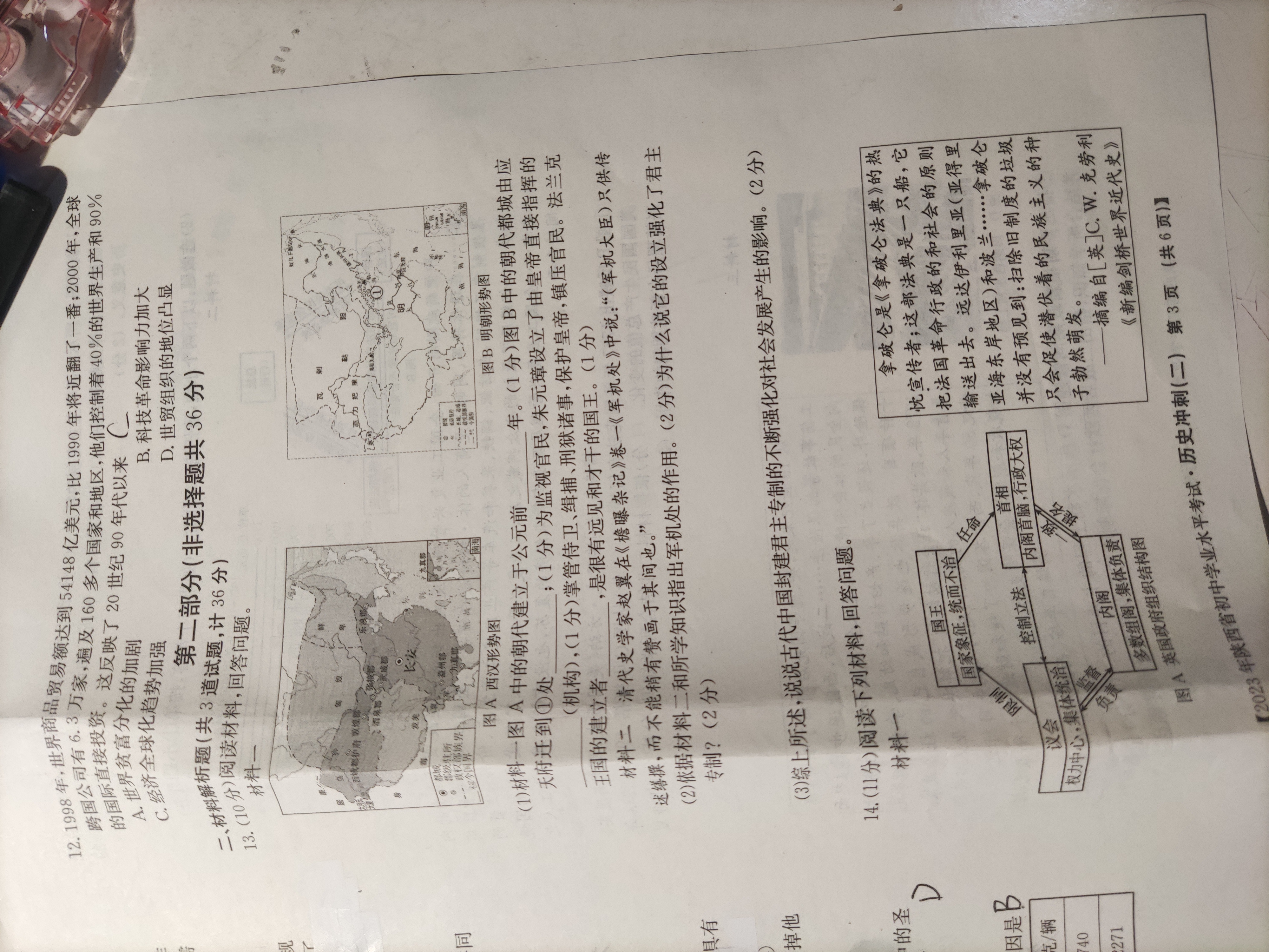 2024炎德英才大联考高三月考试卷一(全国卷·入学摸底考试)历史