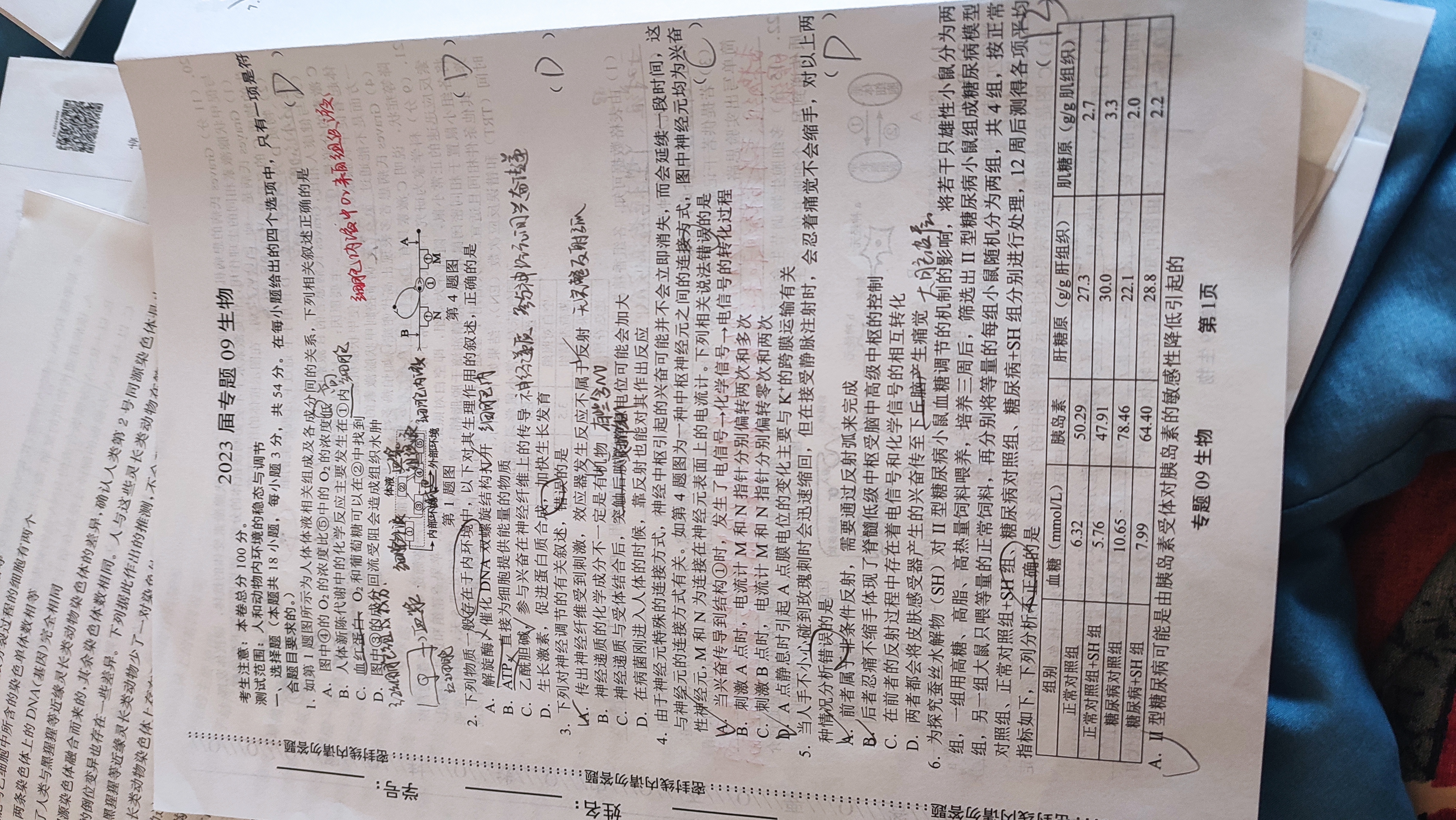 2024届全国100所名校单元测试示范卷·生物[24·G3DY(新高考)·生物-LKB-必考-SD]三试题