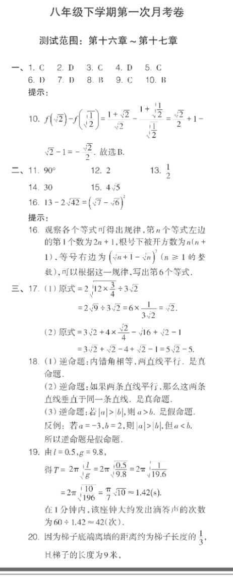 炎德文化数学2024年普通高等学校招生全国统一考试考前演练一答案