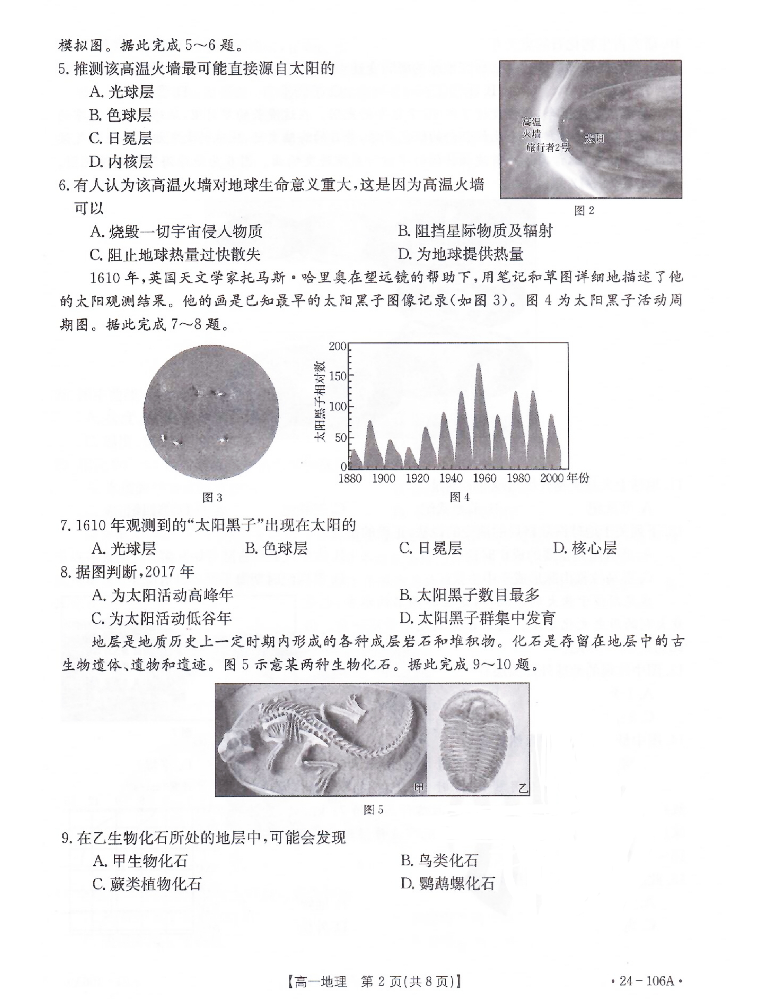 2023-2024衡水金卷先享题高三一轮复习单元检测卷地理重庆专版13试题