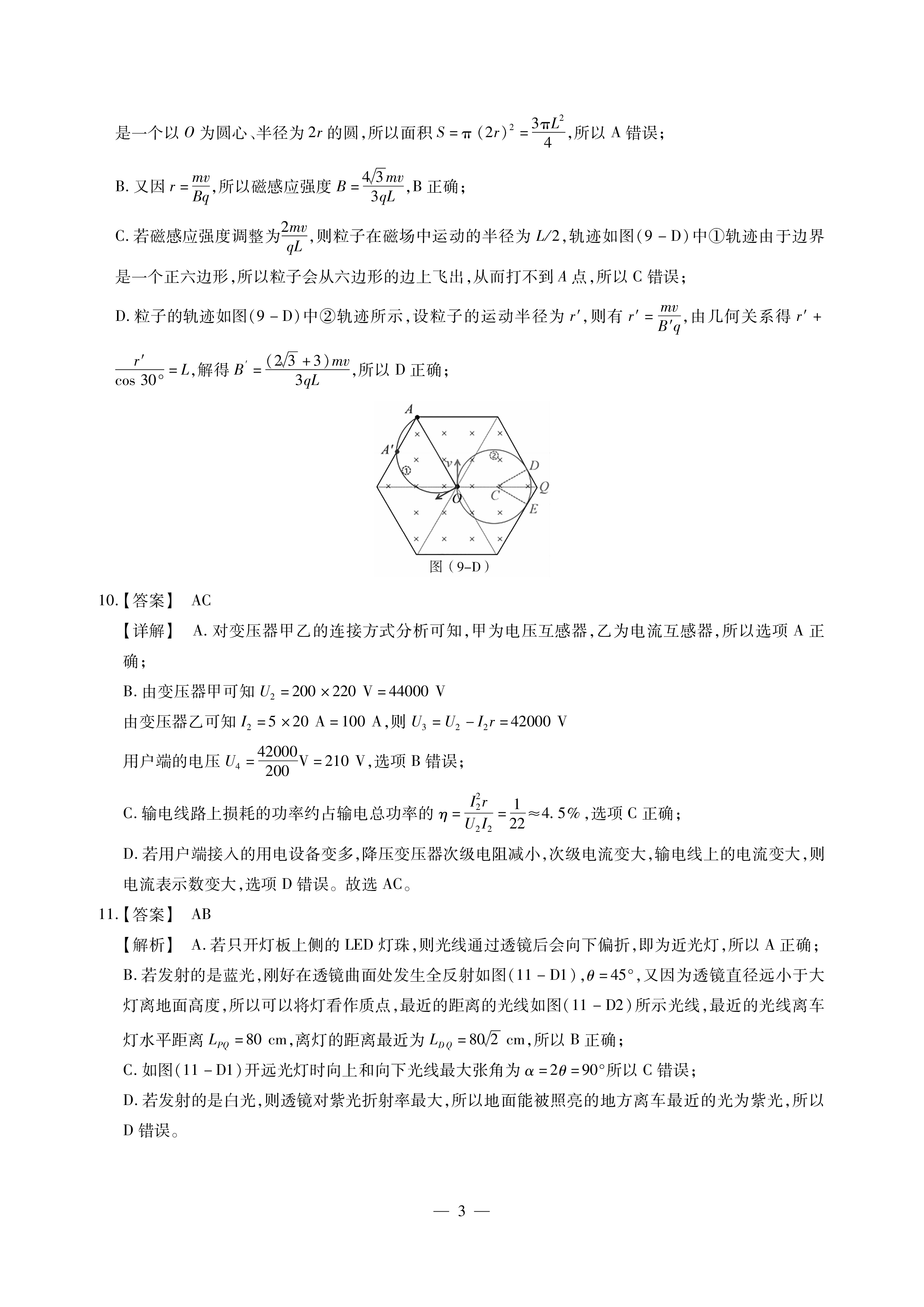 全国大联考2024届高三第一次联考（1LK·新教材老高考）物理/