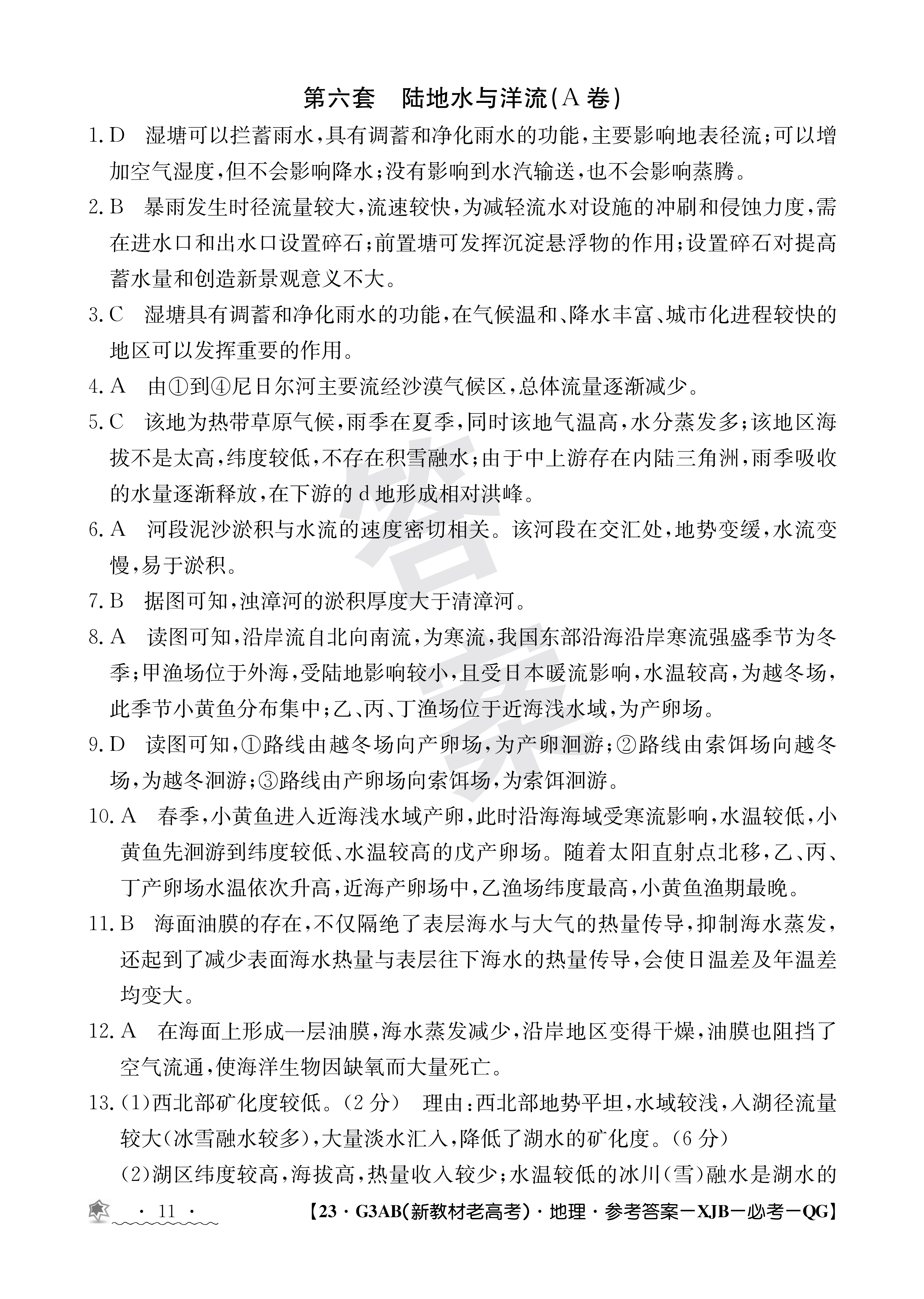 [百师联盟]2024届高三一轮复习联考(一)1 地理(辽宁卷)试题