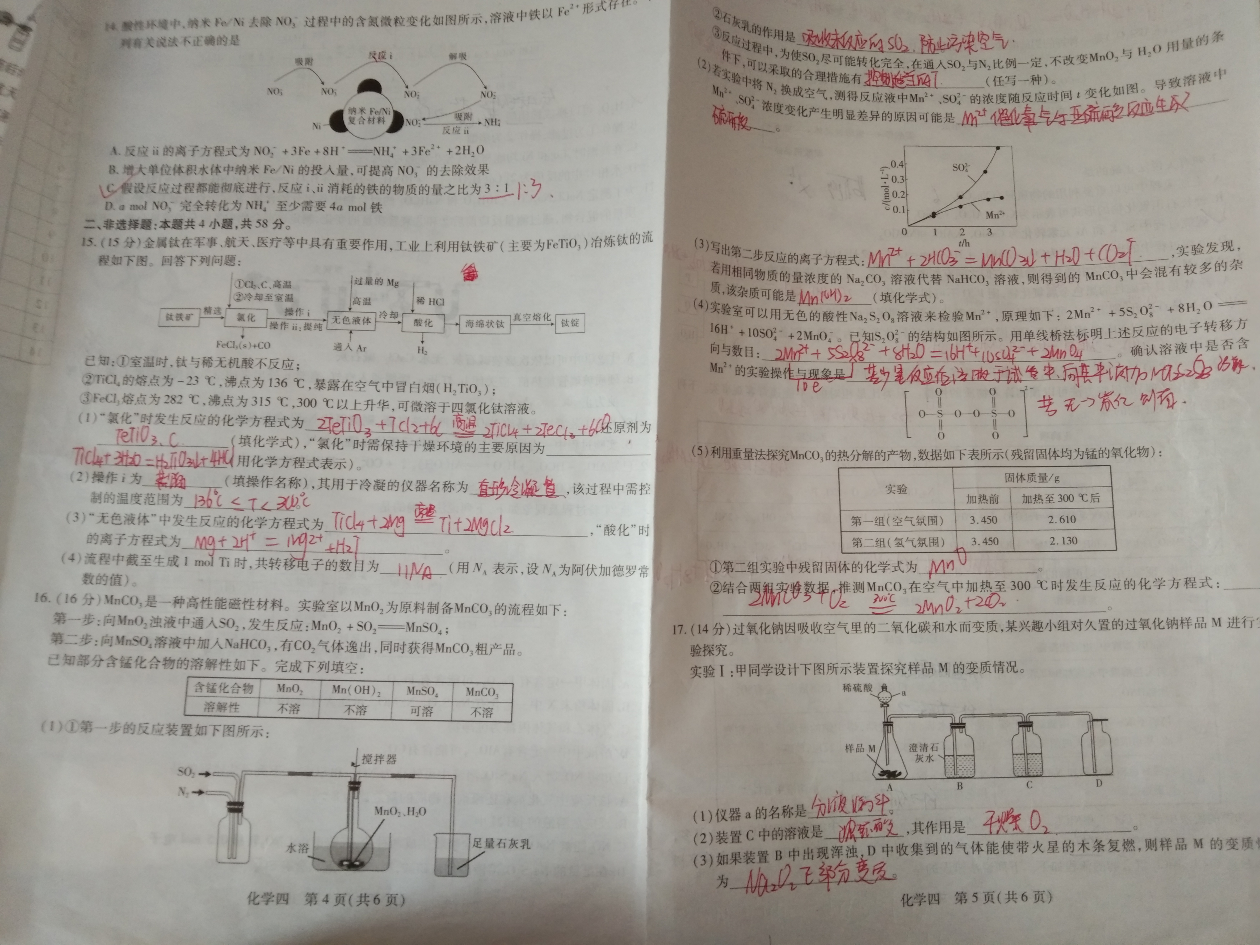 衡水金卷先享题2023-2024高三一轮复习单元检测卷(重庆专版)/化学(1-7)答案