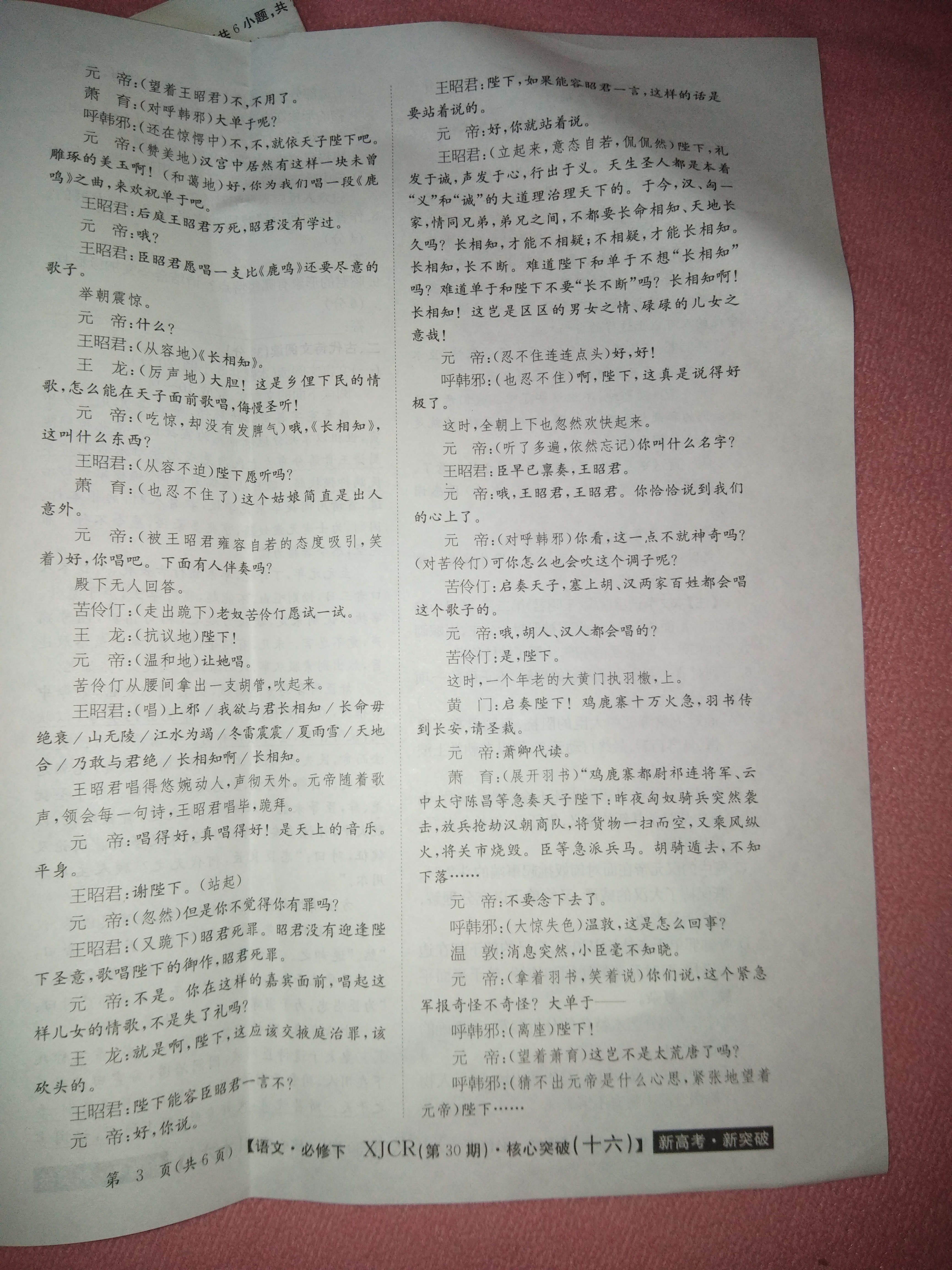 浙江省新阵地教育联盟2024届高三第二次联考语文试题及答案