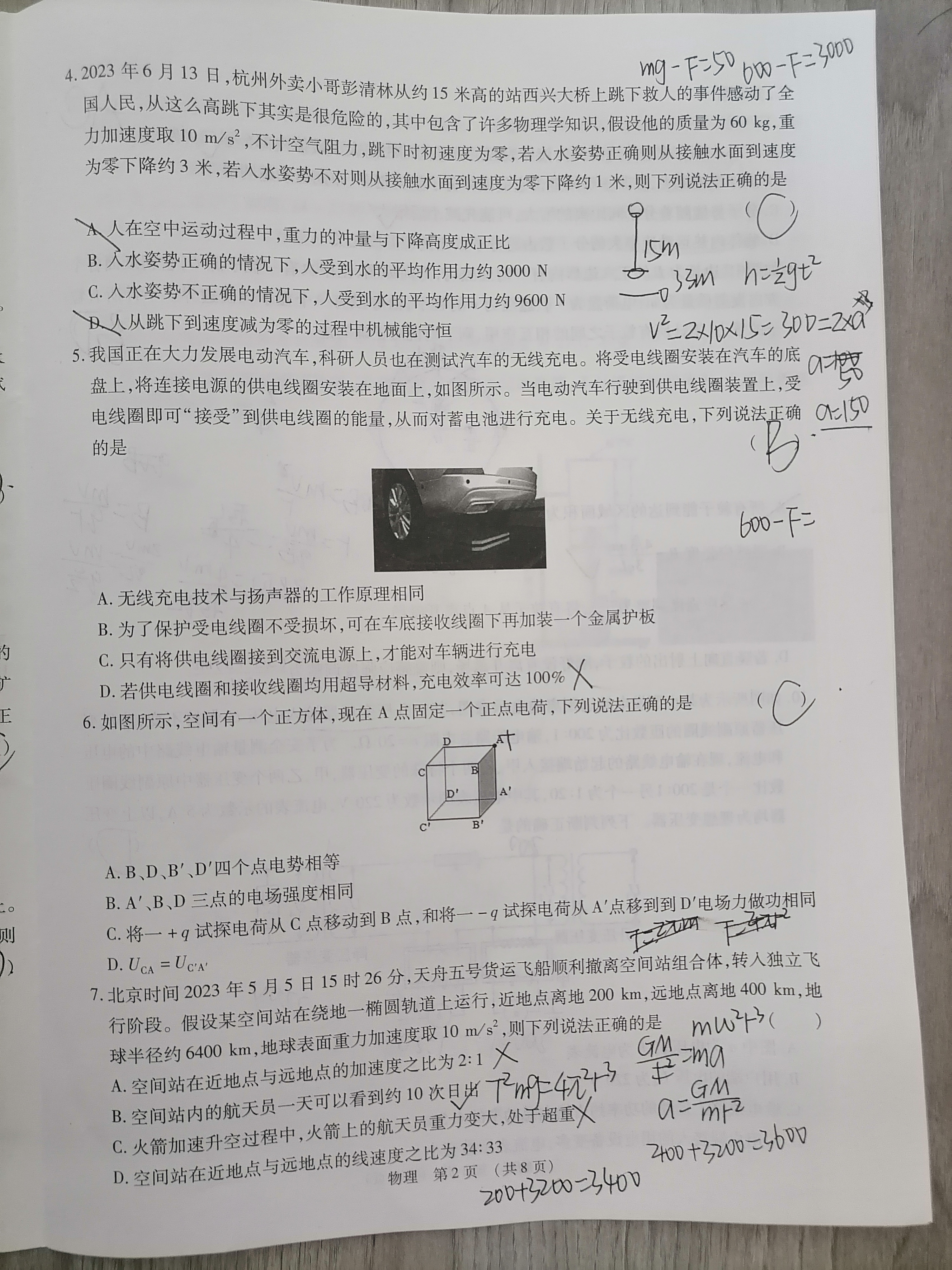 2023-2024衡水金卷先享题月考卷高三 四调x物理试卷答案