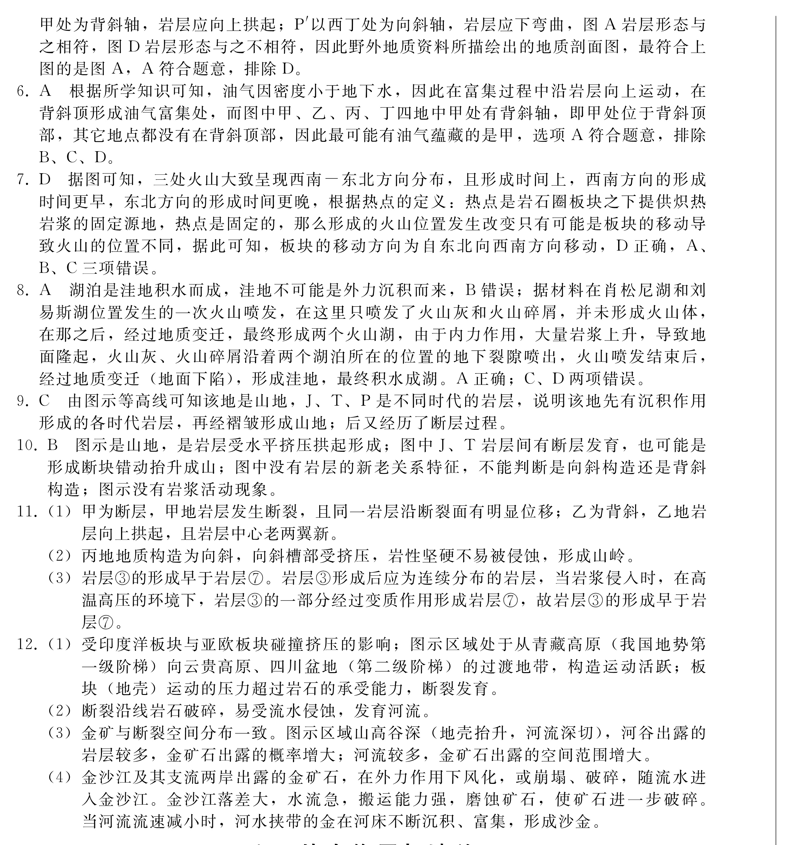 2023~2024学年核心突破XGK(二)2地理XGKSD试题