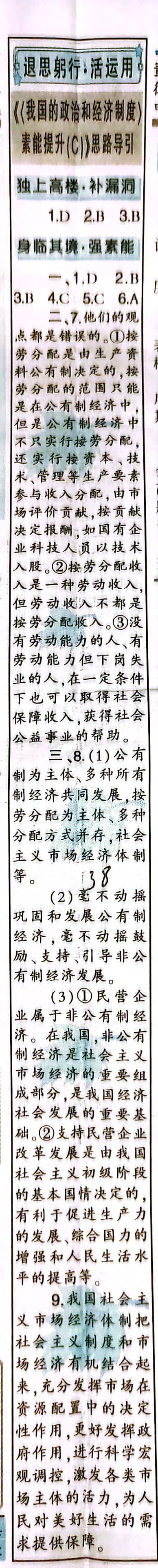 卓育云·2023-2024中考学科素养自主测评卷(一)政治答案