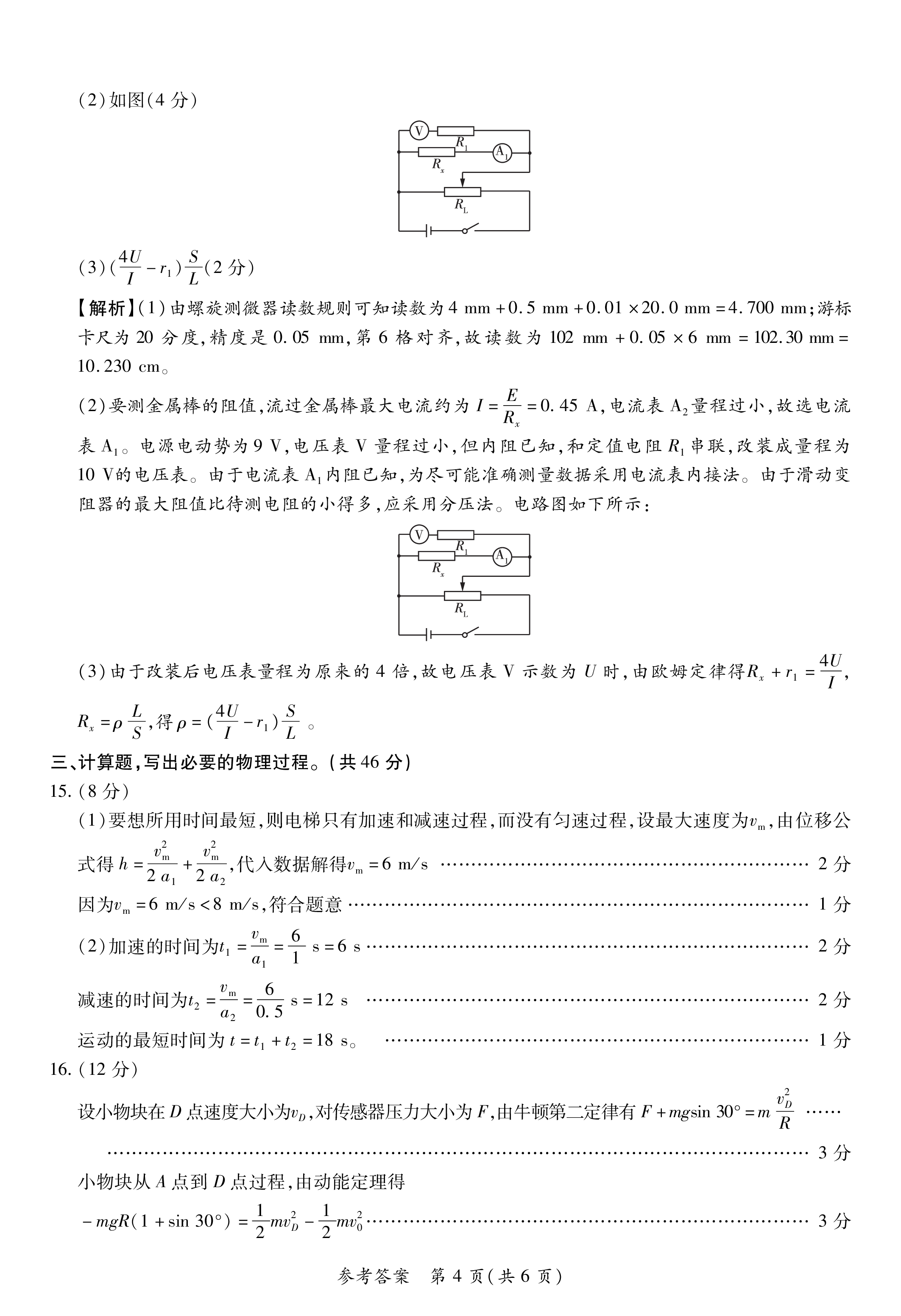 衡水金卷先享题夯基卷 2024届普通高中学业水平选择性考试模拟试题 物理(广东专版)(一)1试题试卷答案答案