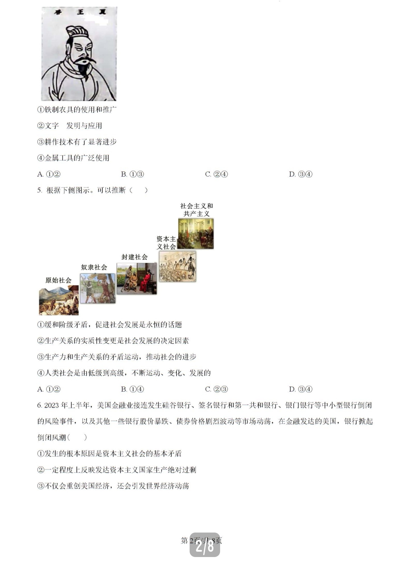 衡水金卷先享题2023-2024高三一轮复习单元检测卷(湖南专版) 思想政治(1-7)答案