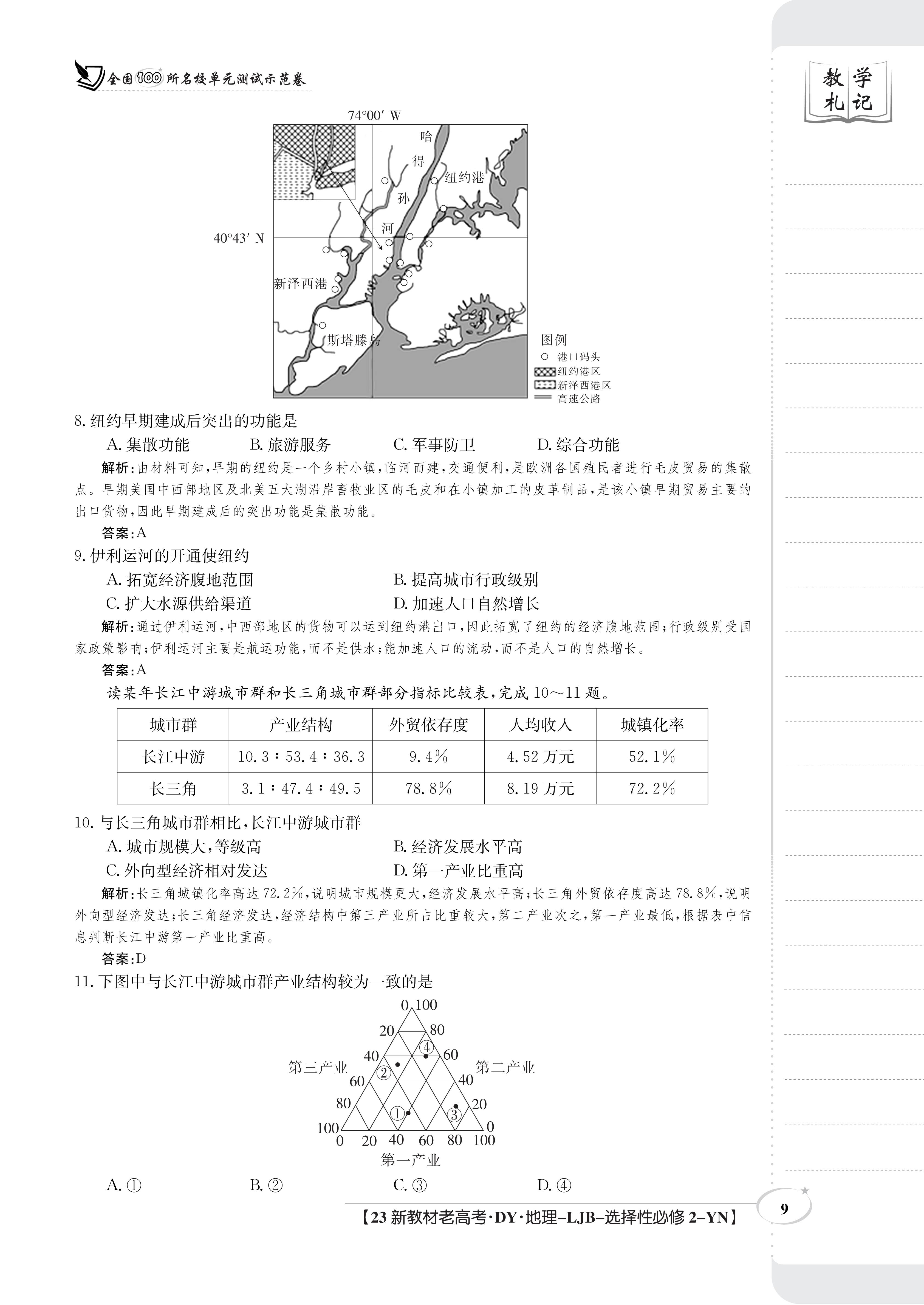 [百师联盟]2024届高三一轮复习联考(一)1 地理(湖南卷)答案