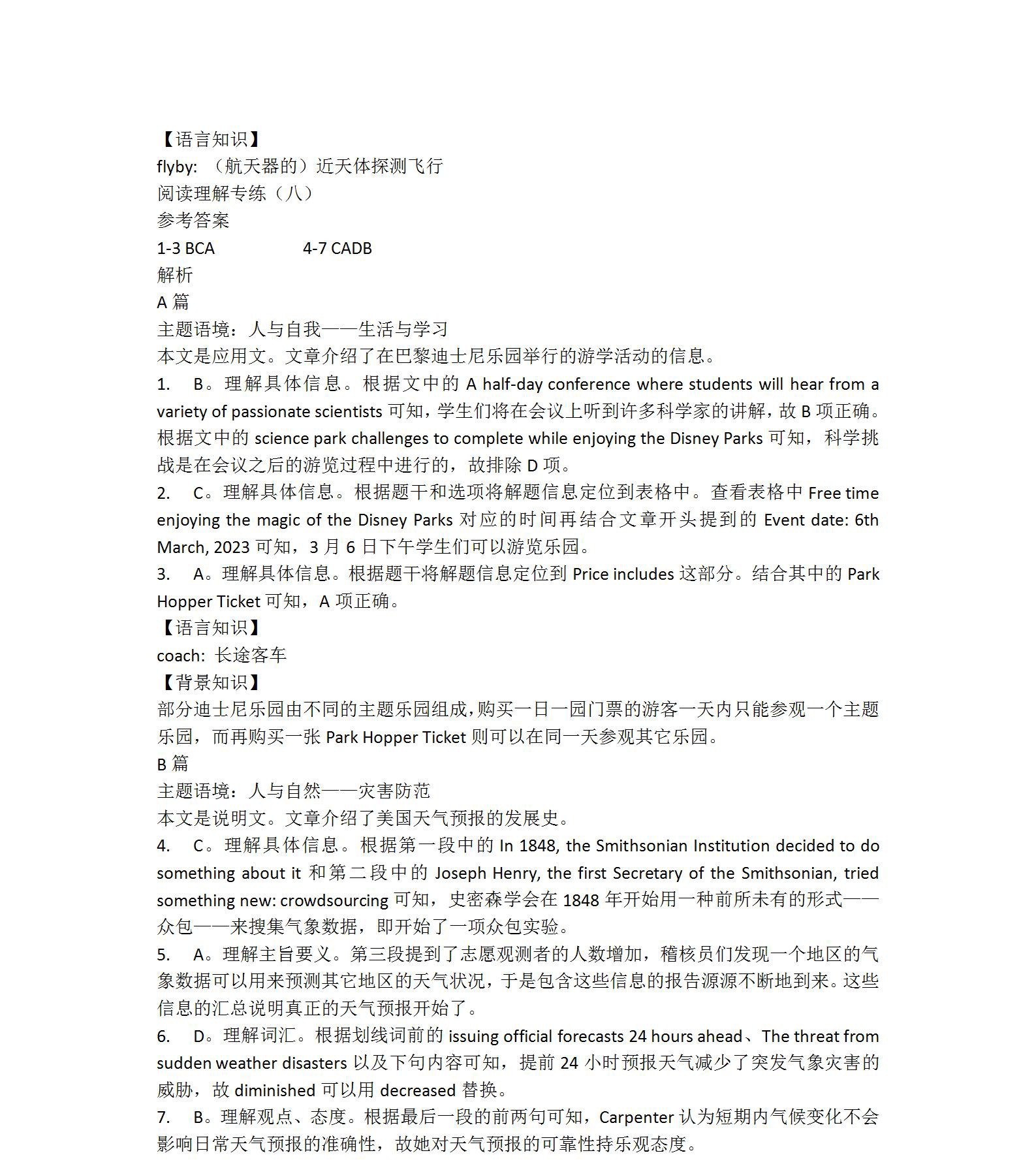 全国100所名校最新高考冲刺卷英语2023届Y1