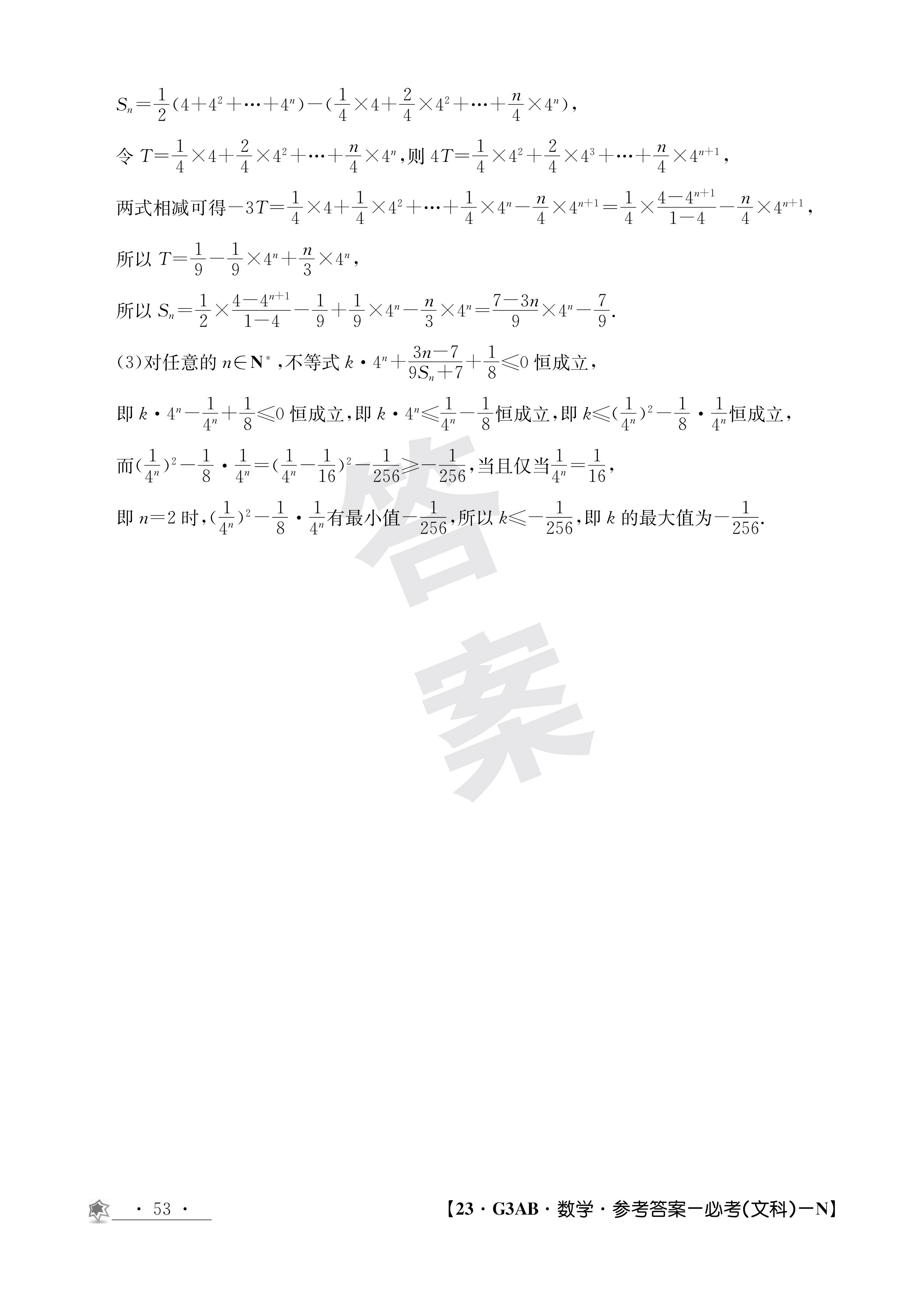 2024届江苏省南京市高三年级学情调研（南京零模）数学试题及答案