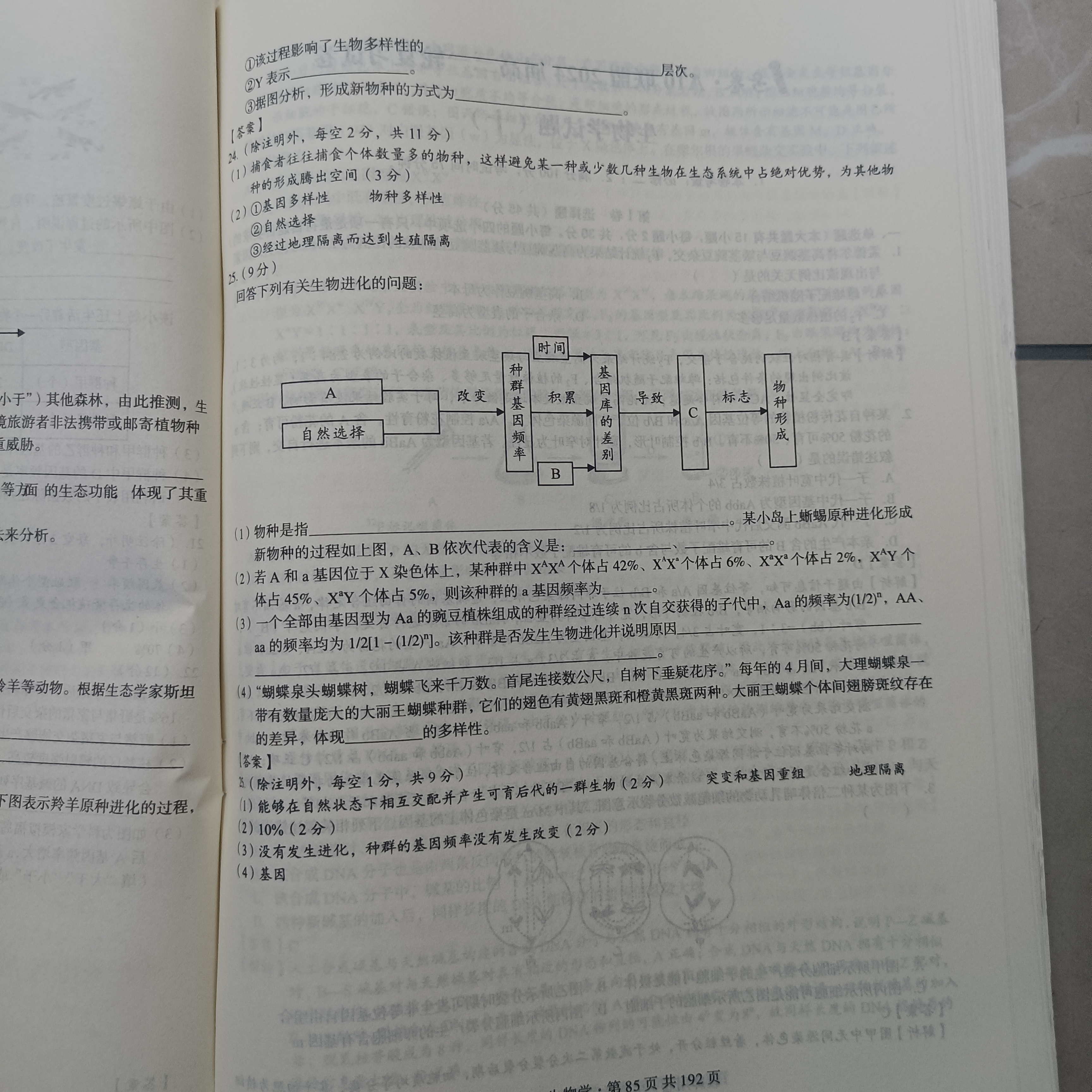 2024年衡水金卷先享题 分科综合卷 全国乙卷B 生物(三)