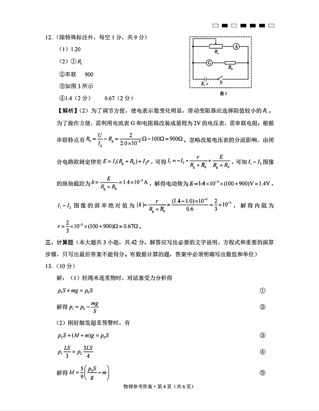 江西省新余市2023-2024学年度实验中学初三入学（考试）测试物理/