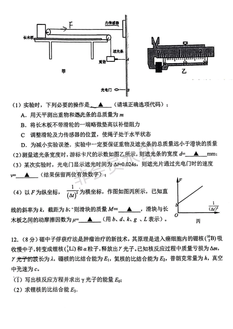 贵阳一中(贵州卷)2024届高考适应性月考卷(白黑黑白黑黑黑)x物理试卷答案
