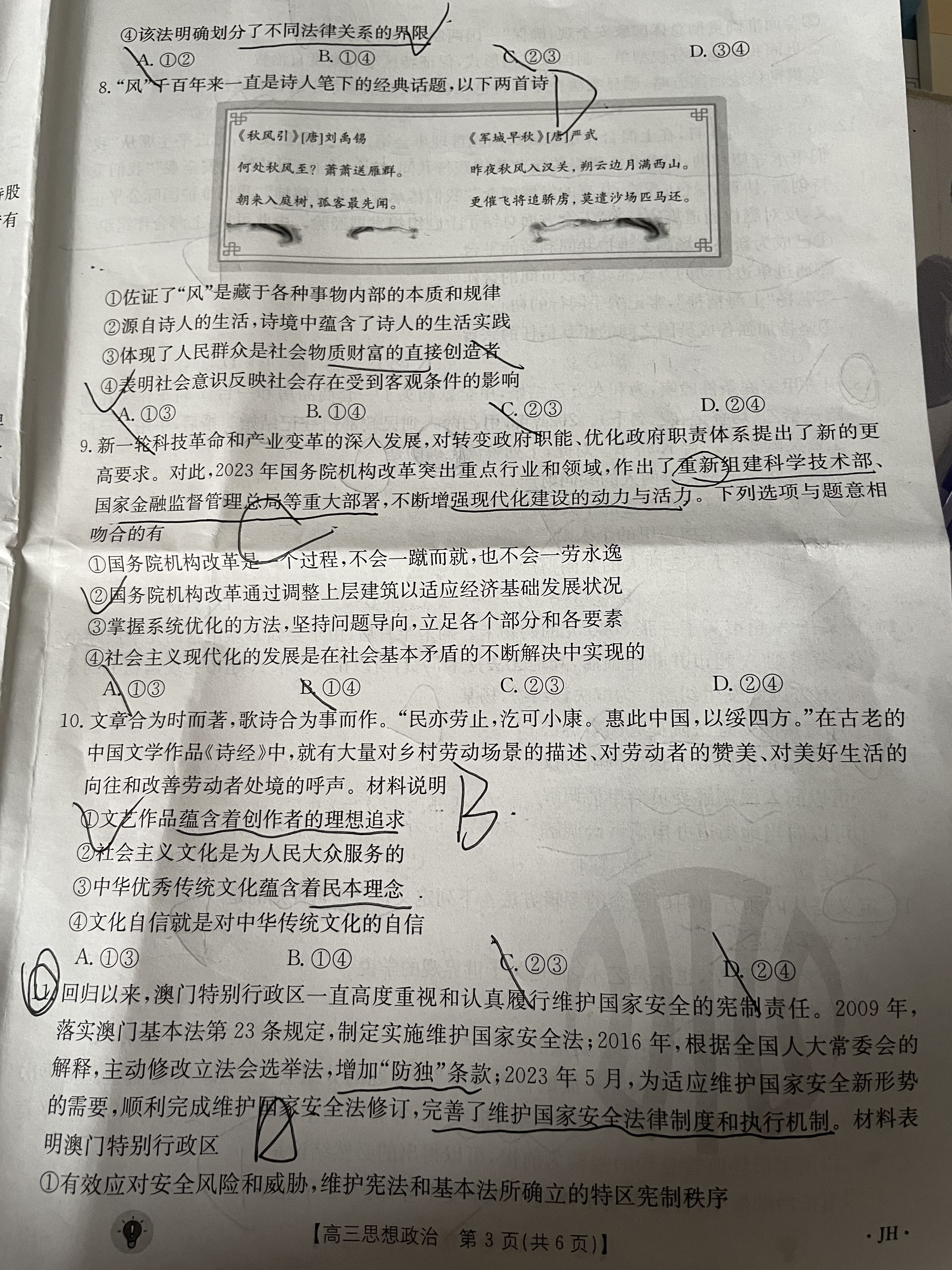 衡水金卷先享题2023-2024摸底卷政治二